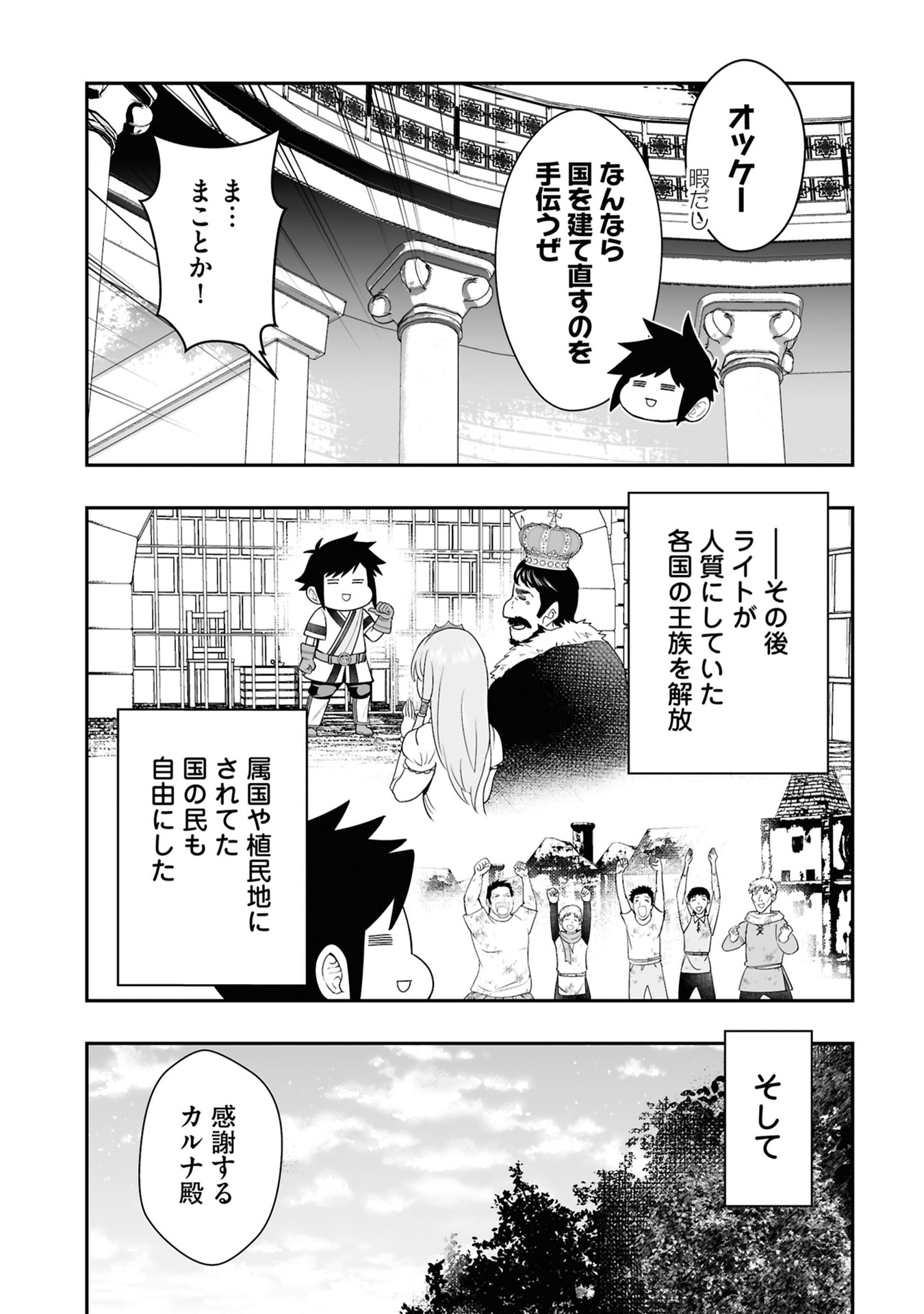 Tensei Tantou Megami ga 100-nin itanode Cheat Skill 100-Ko Moraeta Chapter 27 17ページ