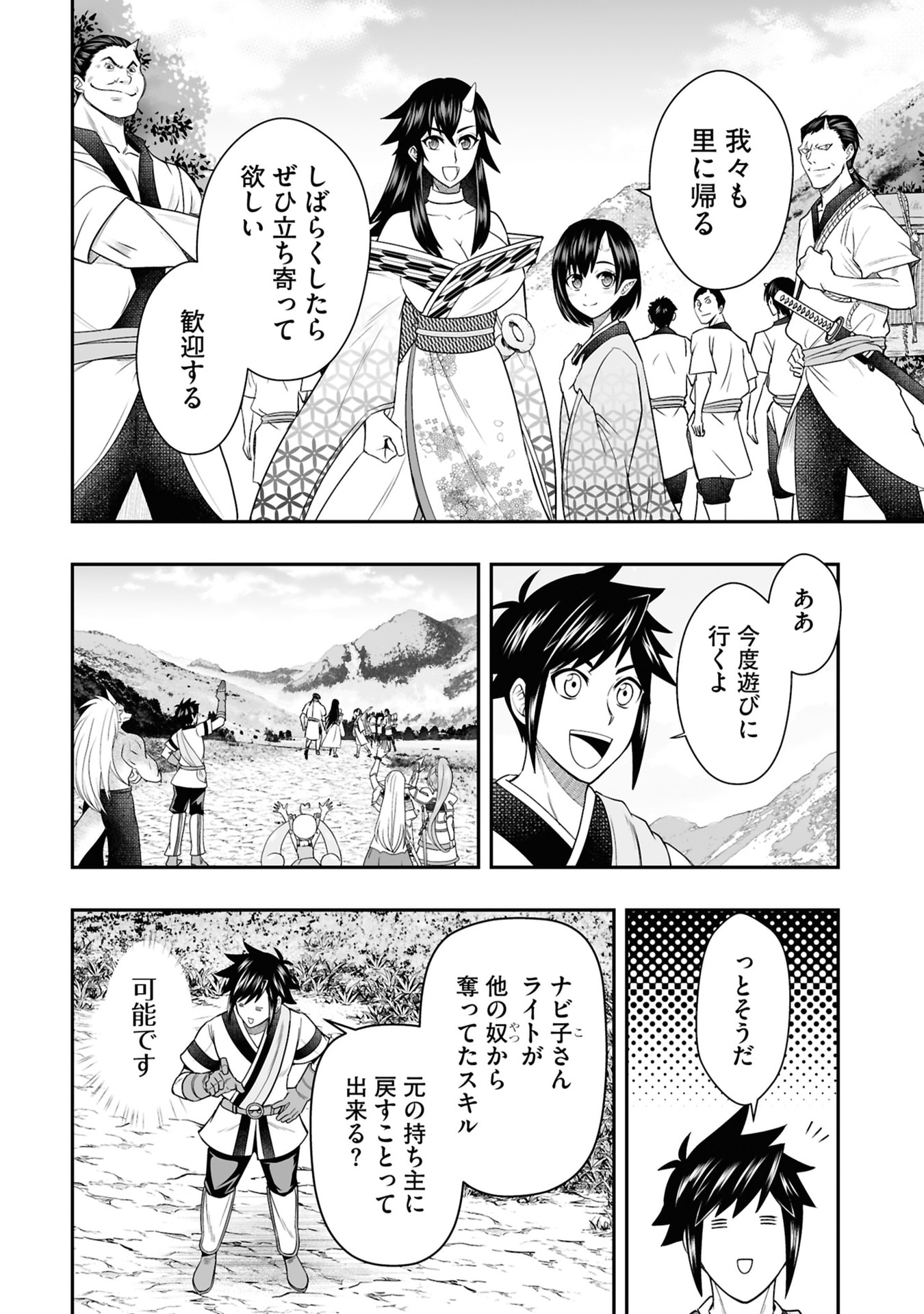 Tensei Tantou Megami ga 100-nin itanode Cheat Skill 100-Ko Moraeta Chapter 27 18ページ