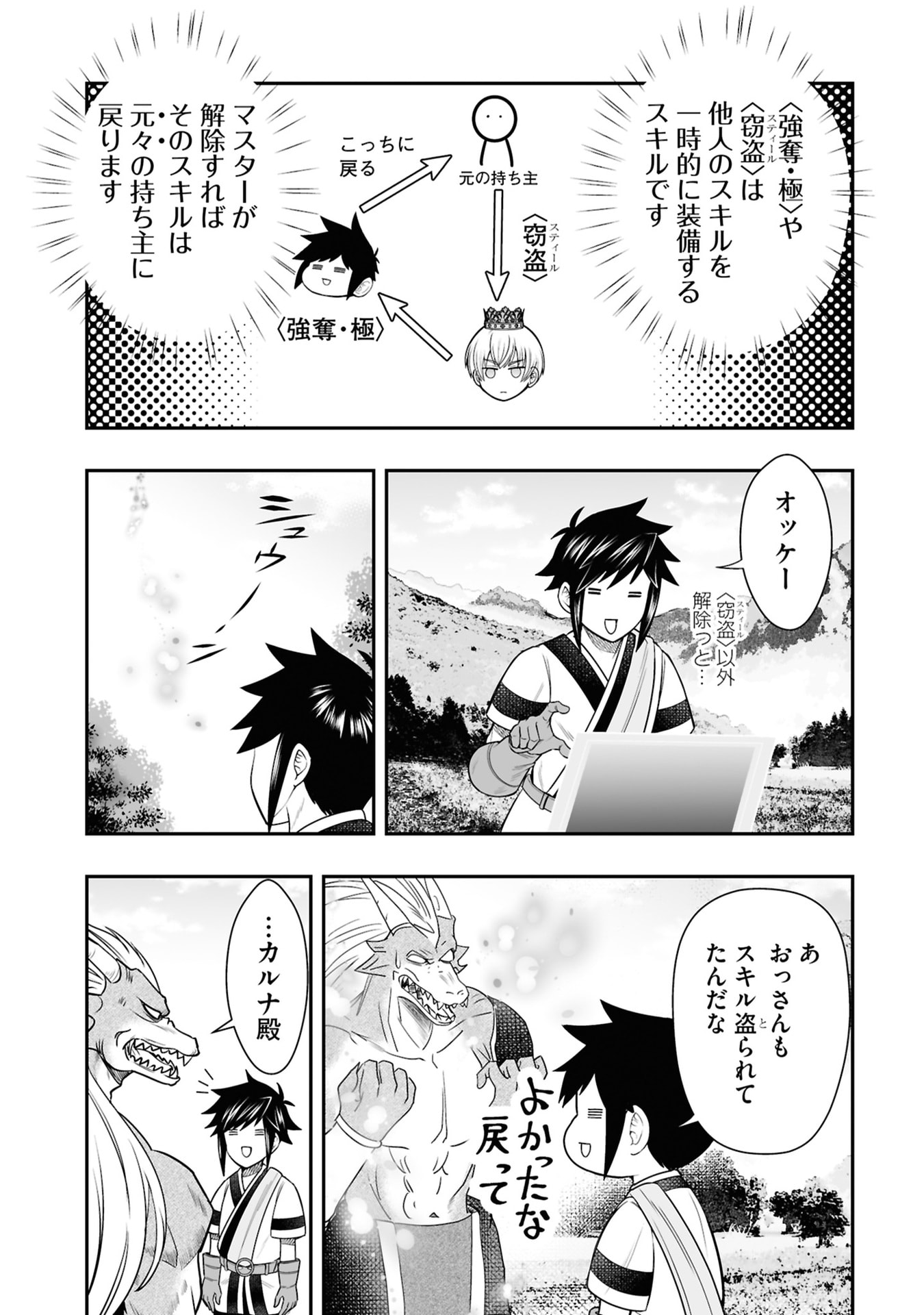 Tensei Tantou Megami ga 100-nin itanode Cheat Skill 100-Ko Moraeta Chapter 27 19ページ