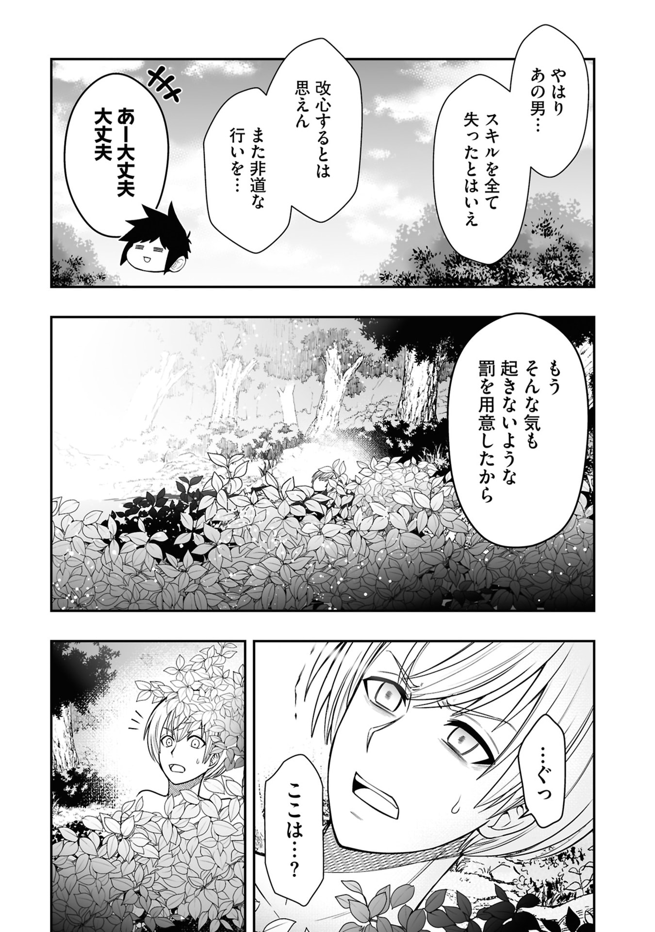 Tensei Tantou Megami ga 100-nin itanode Cheat Skill 100-Ko Moraeta Chapter 27 20ページ