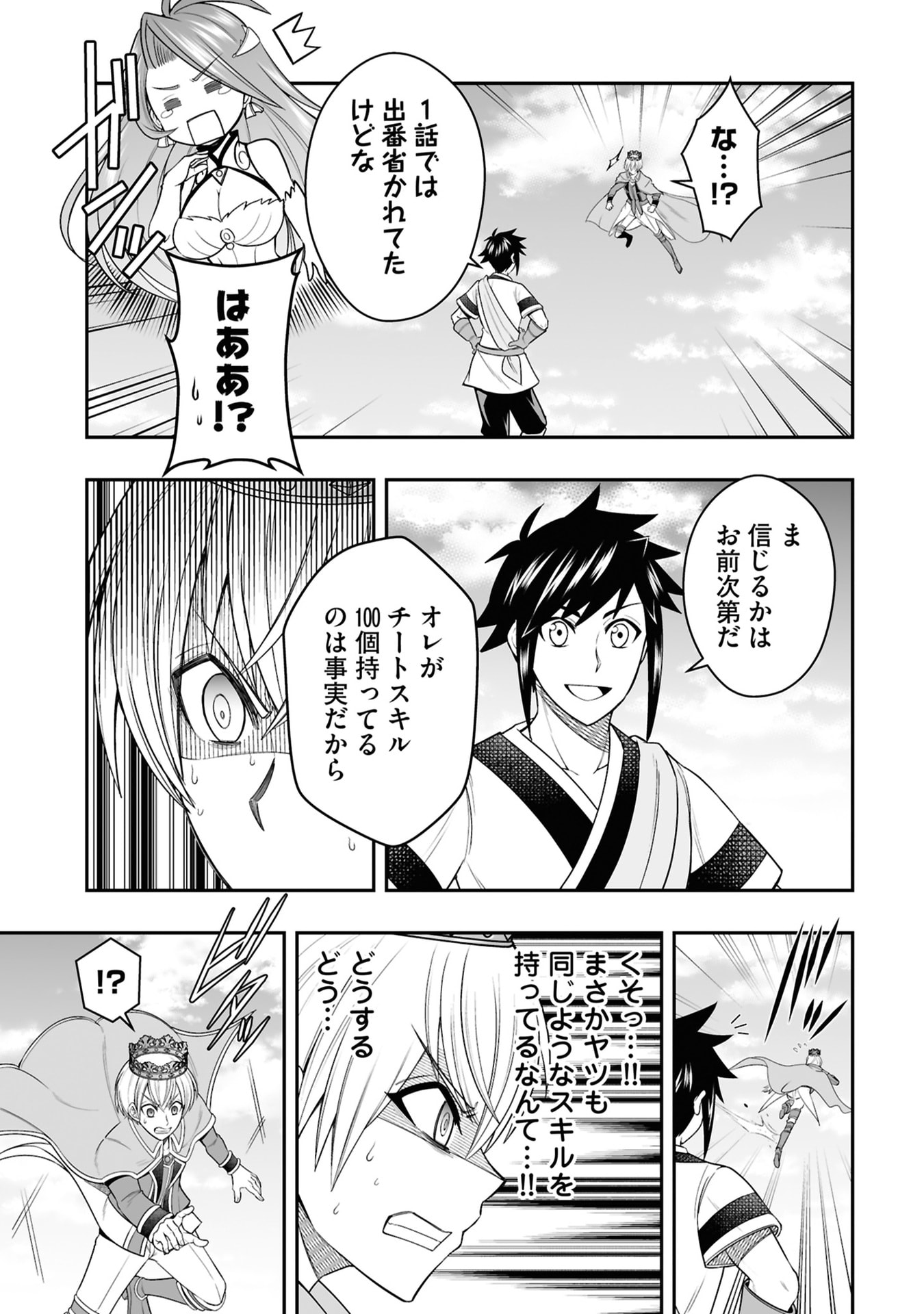 Tensei Tantou Megami ga 100-nin itanode Cheat Skill 100-Ko Moraeta Chapter 27 3ページ