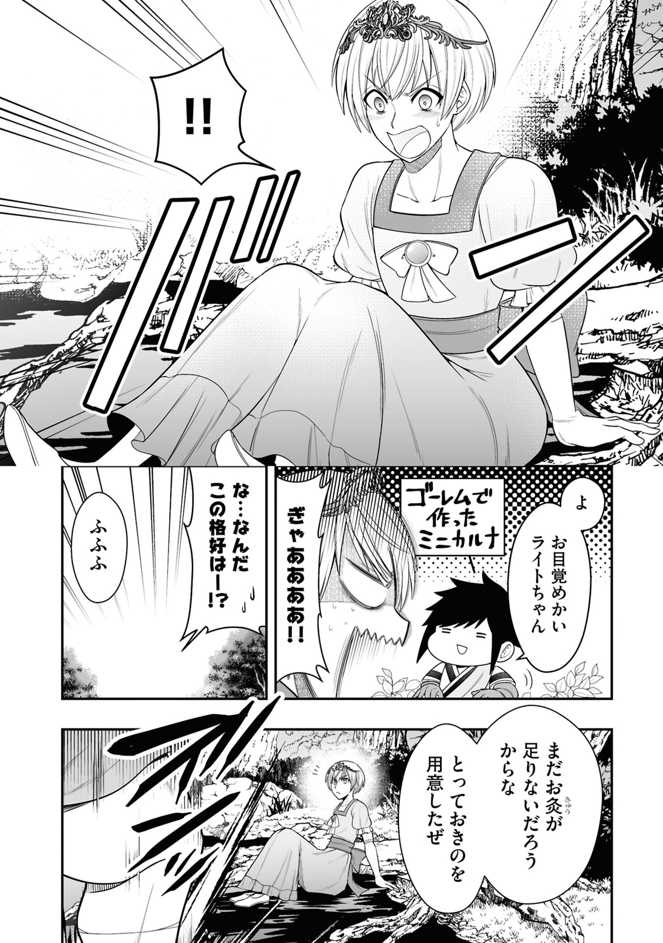 Tensei Tantou Megami ga 100-nin itanode Cheat Skill 100-Ko Moraeta Chapter 27 21ページ