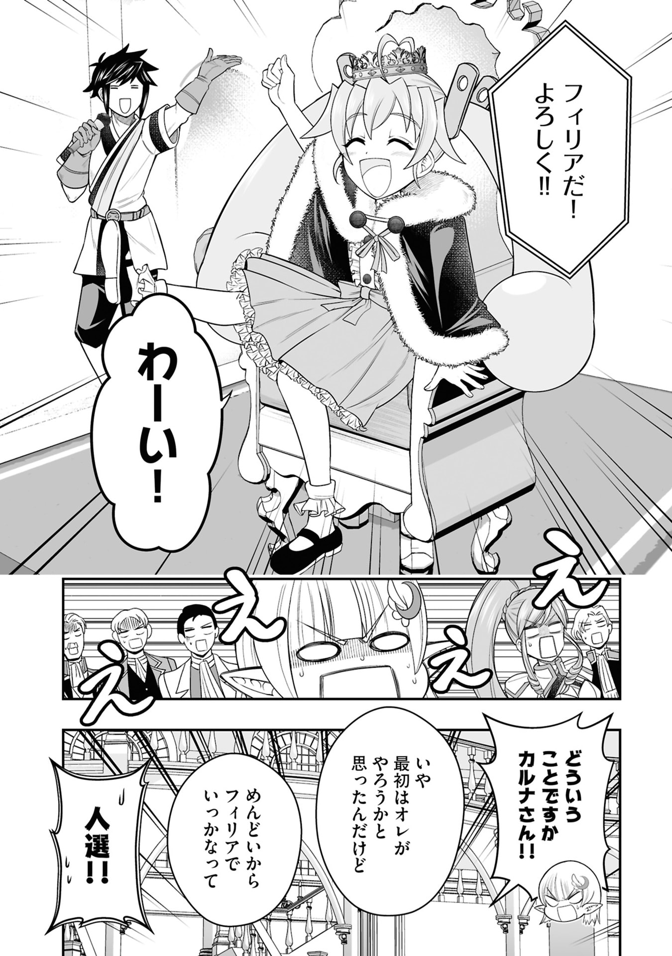 Tensei Tantou Megami ga 100-nin itanode Cheat Skill 100-Ko Moraeta Chapter 27 25ページ