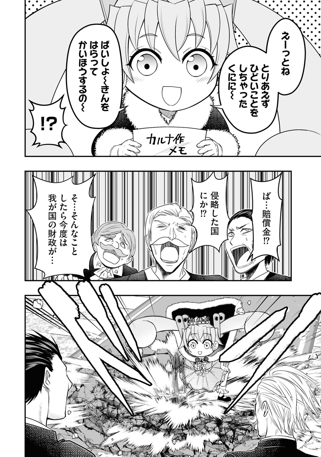 Tensei Tantou Megami ga 100-nin itanode Cheat Skill 100-Ko Moraeta Chapter 27 26ページ