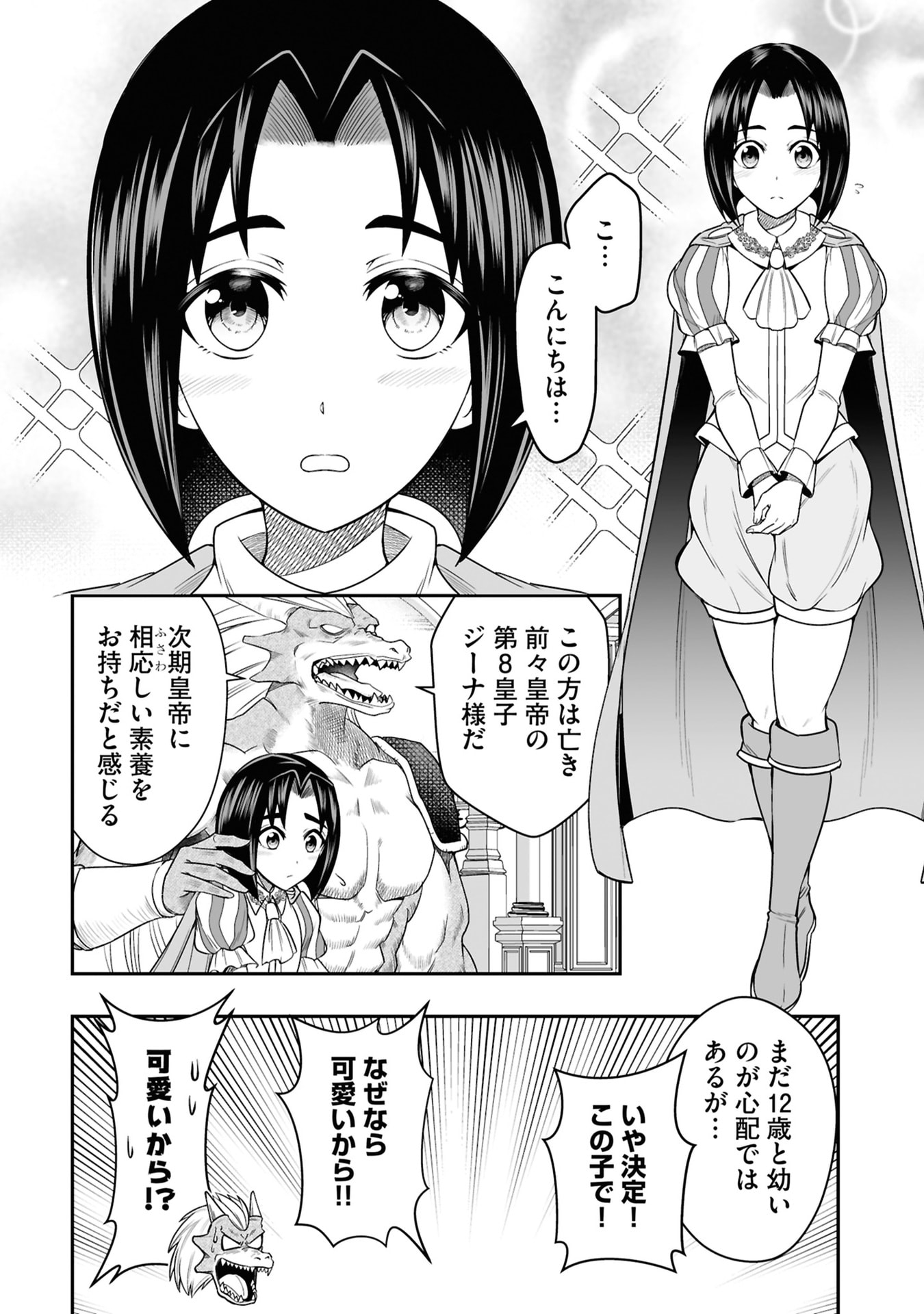 Tensei Tantou Megami ga 100-nin itanode Cheat Skill 100-Ko Moraeta Chapter 27 28ページ