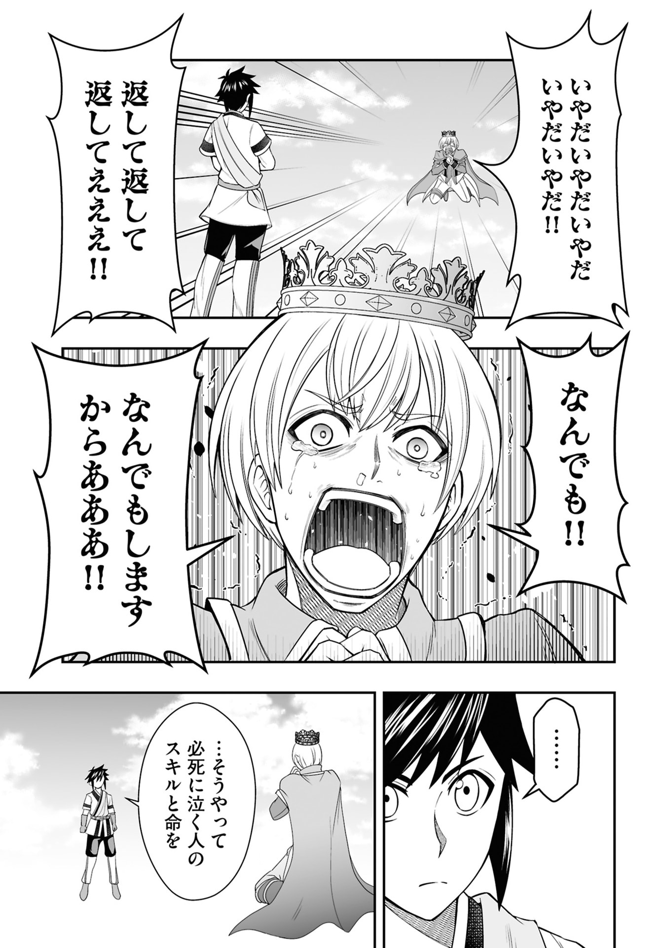 Tensei Tantou Megami ga 100-nin itanode Cheat Skill 100-Ko Moraeta Chapter 27 7ページ