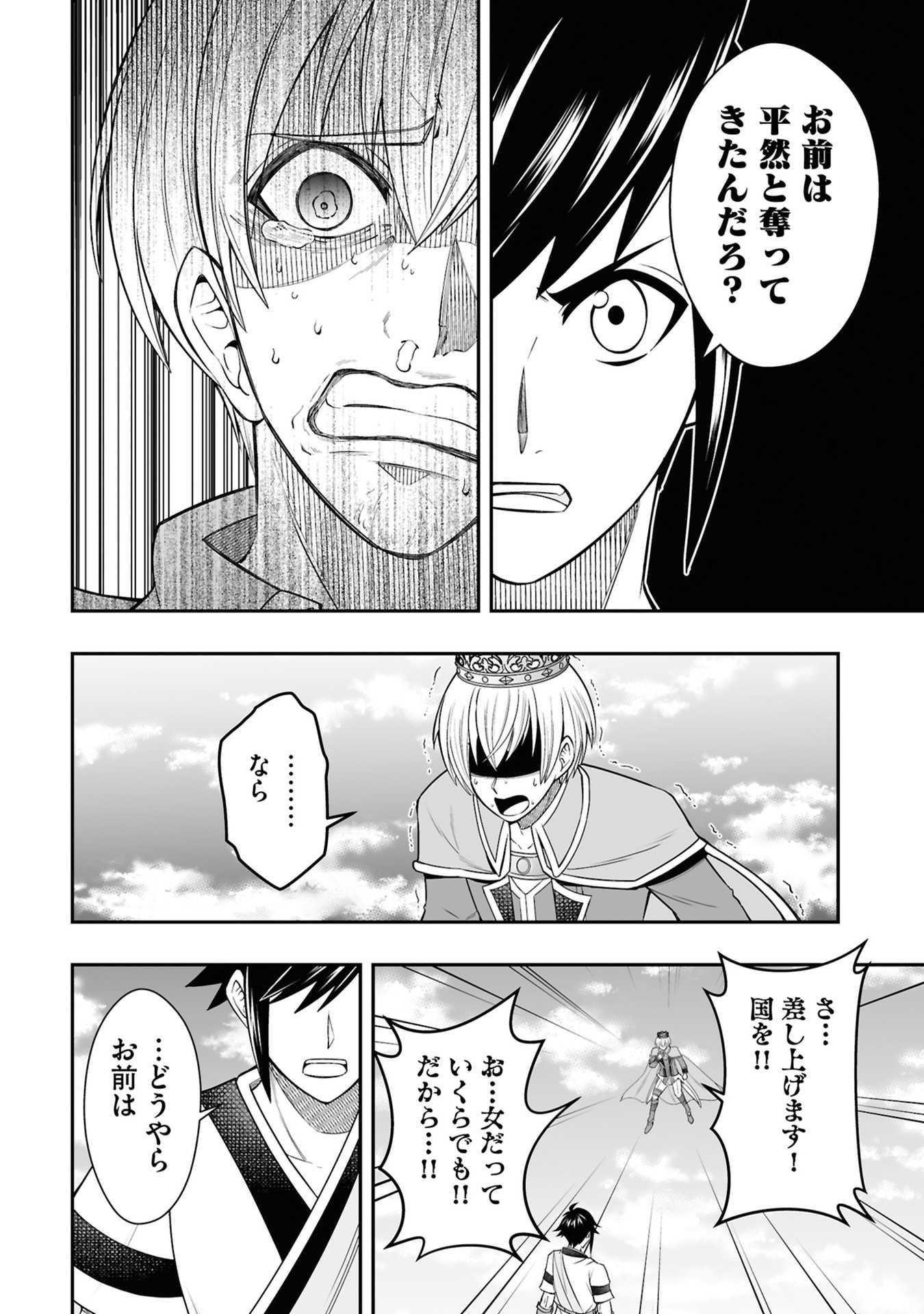 Tensei Tantou Megami ga 100-nin itanode Cheat Skill 100-Ko Moraeta Chapter 27 8ページ