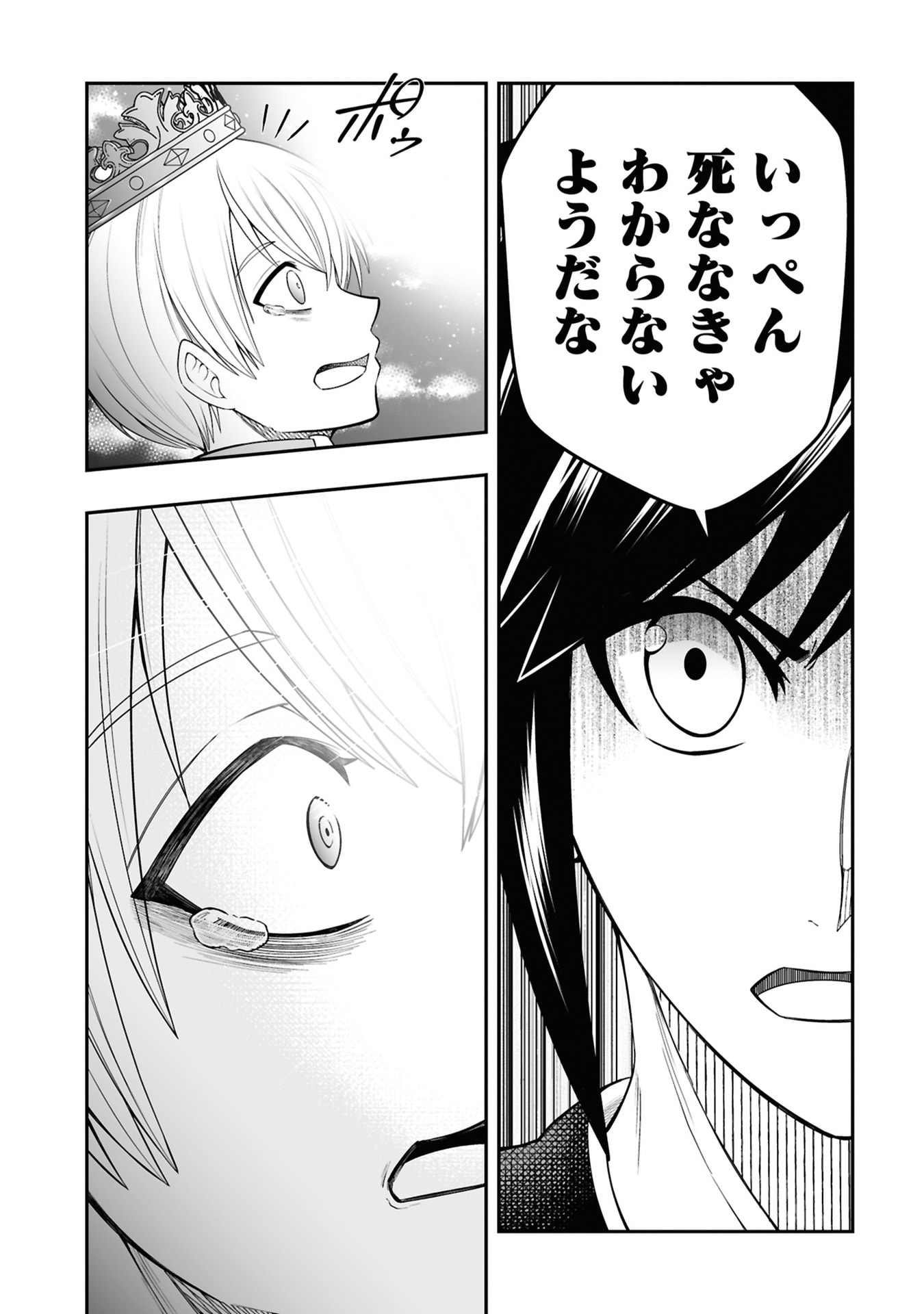 Tensei Tantou Megami ga 100-nin itanode Cheat Skill 100-Ko Moraeta Chapter 27 9ページ