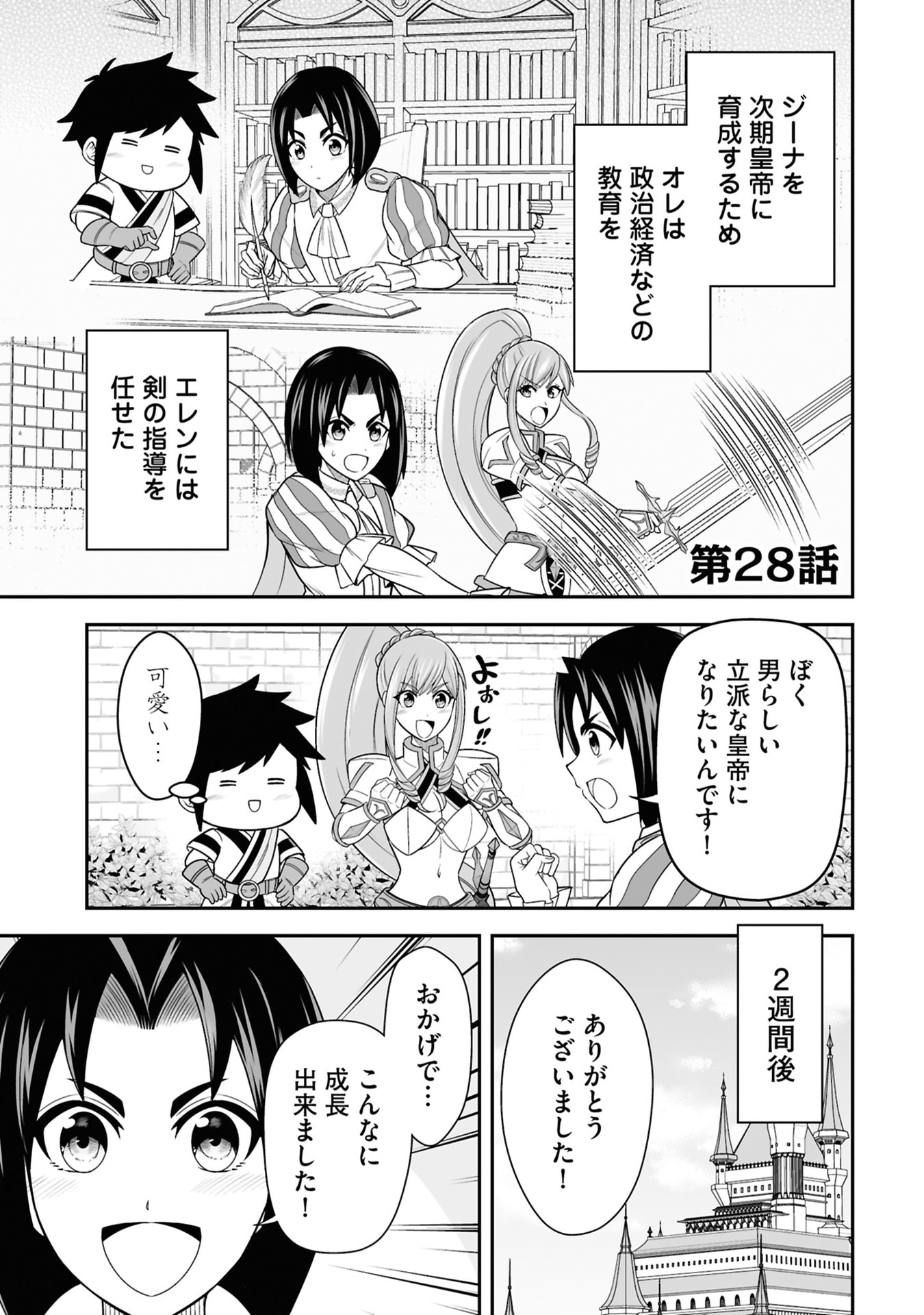 Tensei Tantou Megami ga 100-nin itanode Cheat Skill 100-Ko Moraeta Chapter 28 1ページ