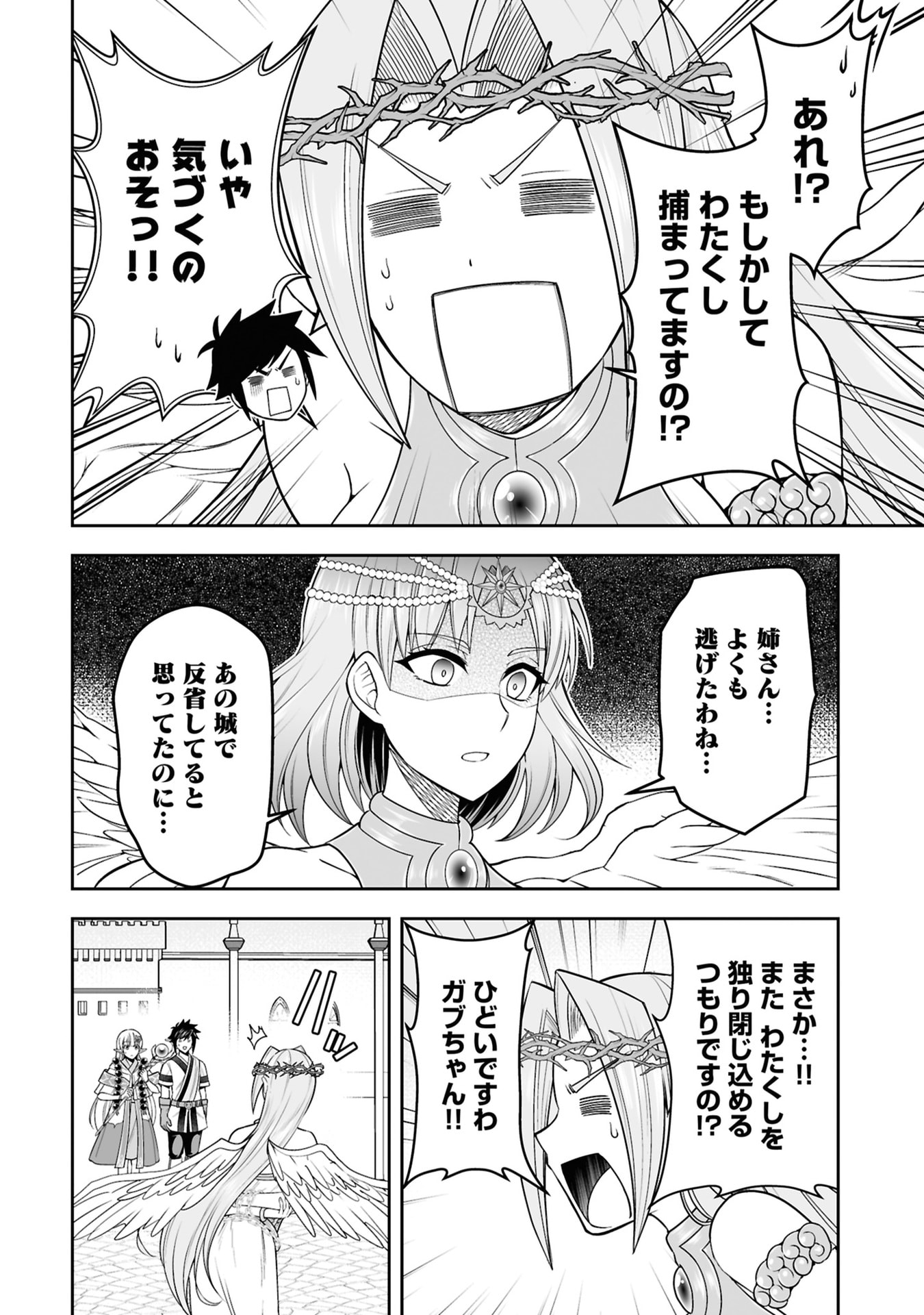 Tensei Tantou Megami ga 100-nin itanode Cheat Skill 100-Ko Moraeta Chapter 28 12ページ