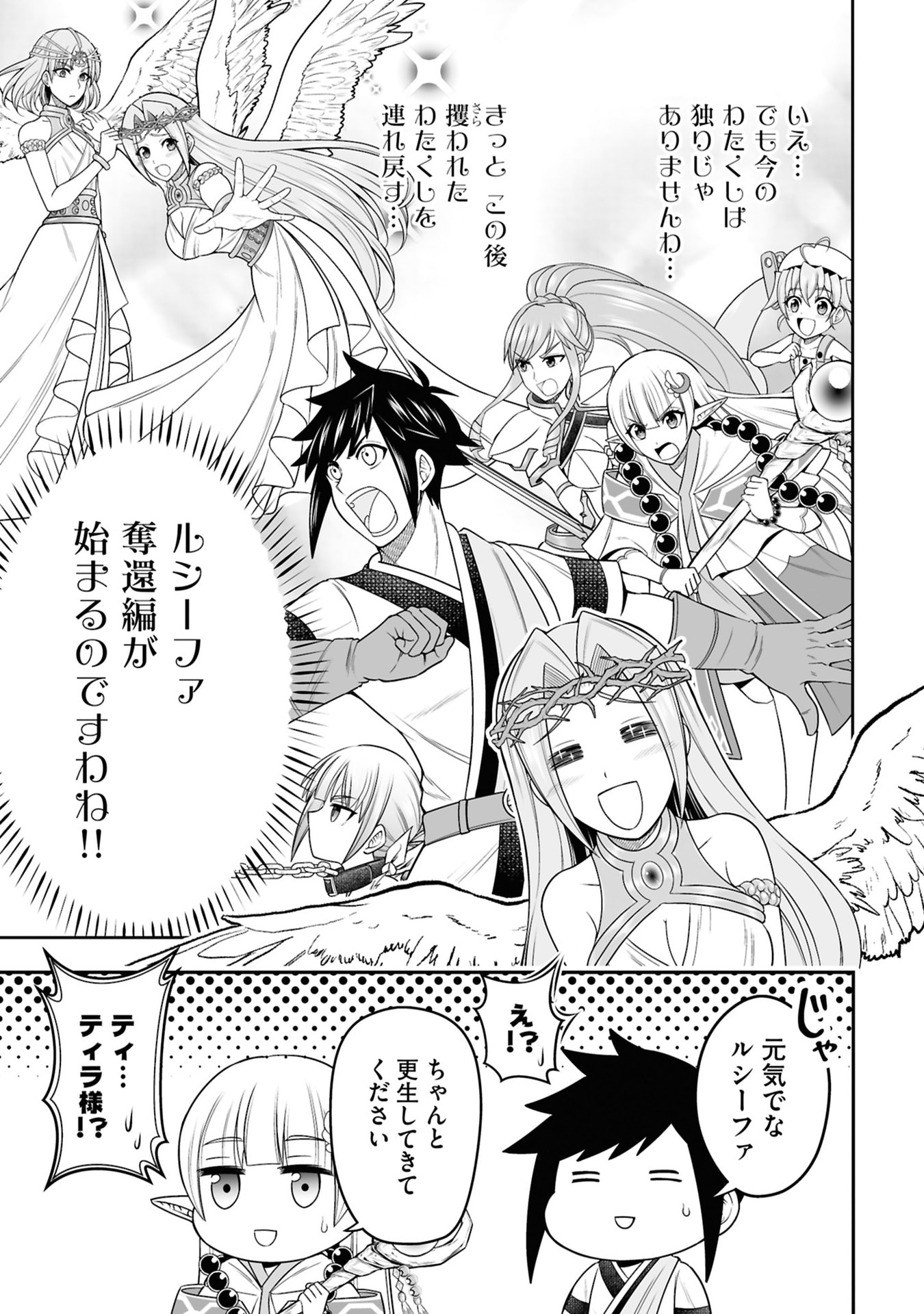 Tensei Tantou Megami ga 100-nin itanode Cheat Skill 100-Ko Moraeta Chapter 28 13ページ