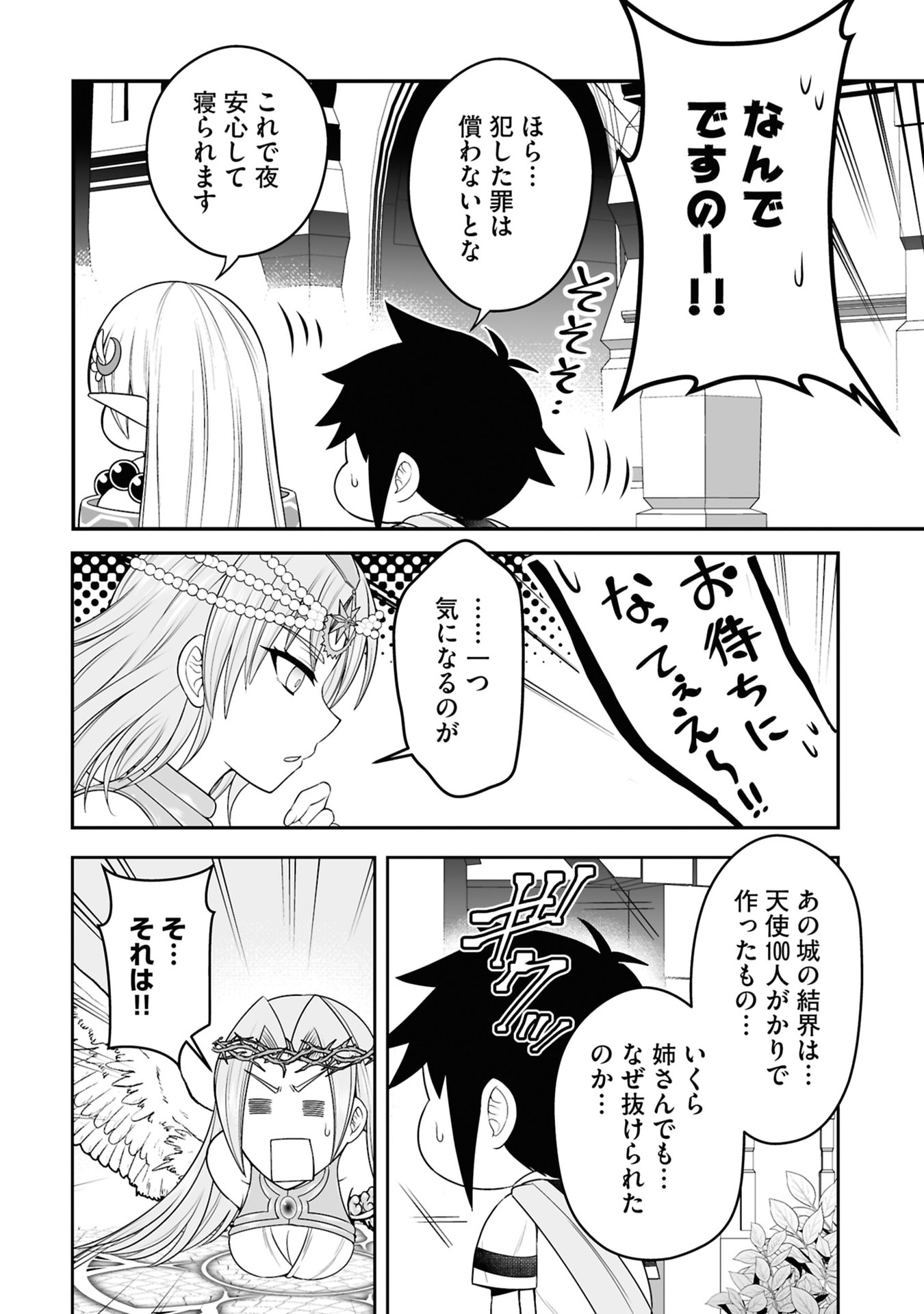 Tensei Tantou Megami ga 100-nin itanode Cheat Skill 100-Ko Moraeta Chapter 28 14ページ