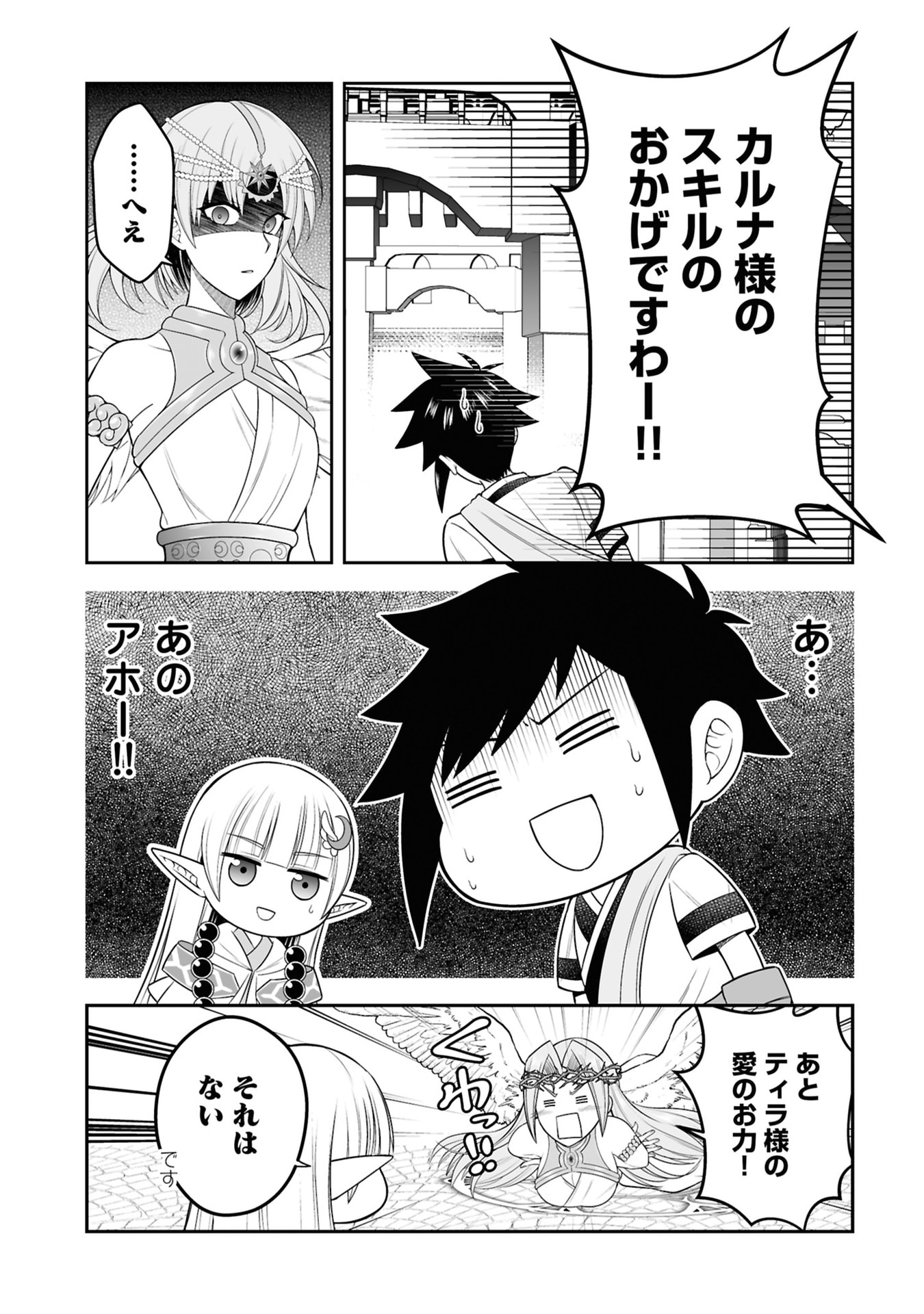 Tensei Tantou Megami ga 100-nin itanode Cheat Skill 100-Ko Moraeta Chapter 28 15ページ
