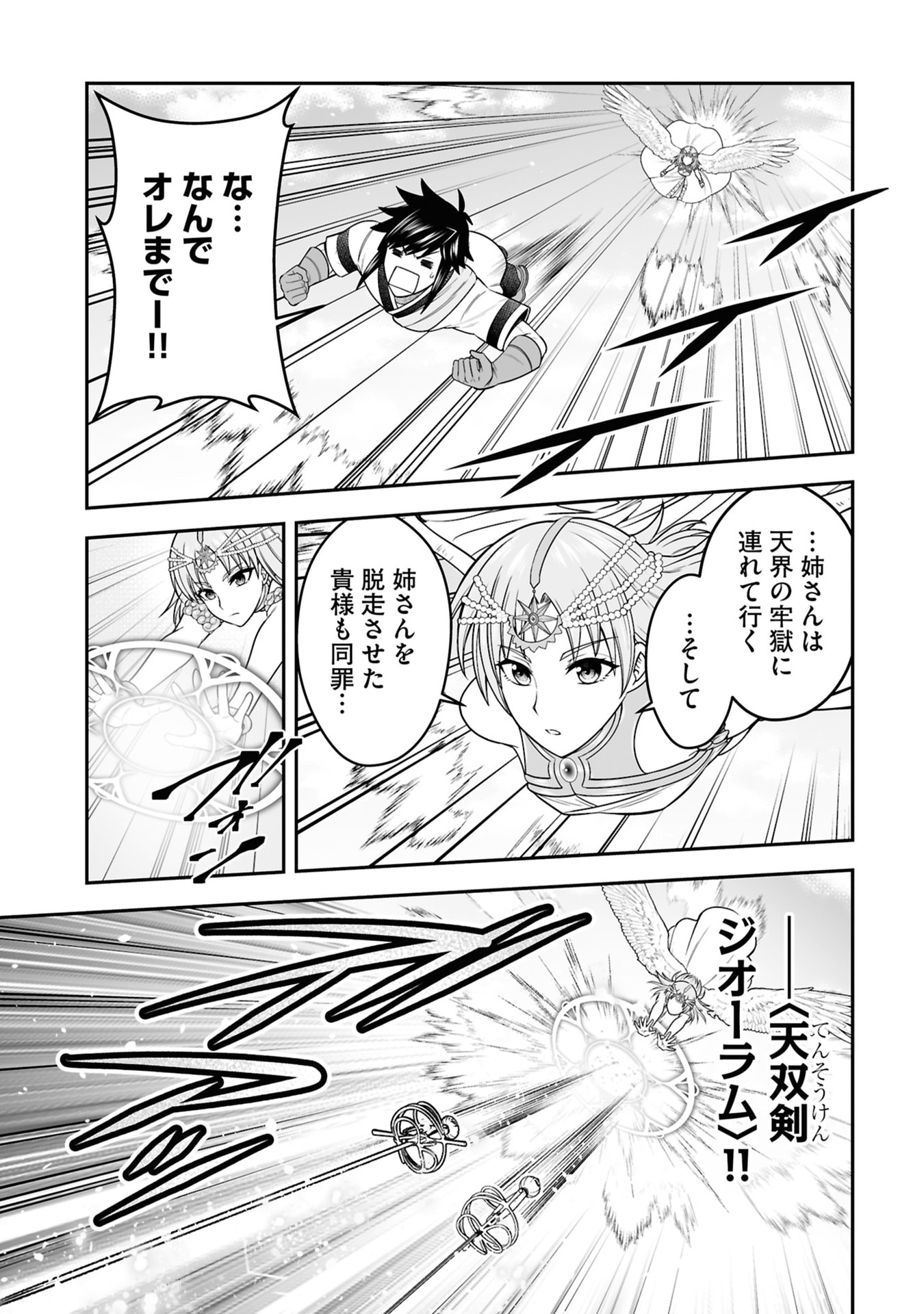 Tensei Tantou Megami ga 100-nin itanode Cheat Skill 100-Ko Moraeta Chapter 28 17ページ