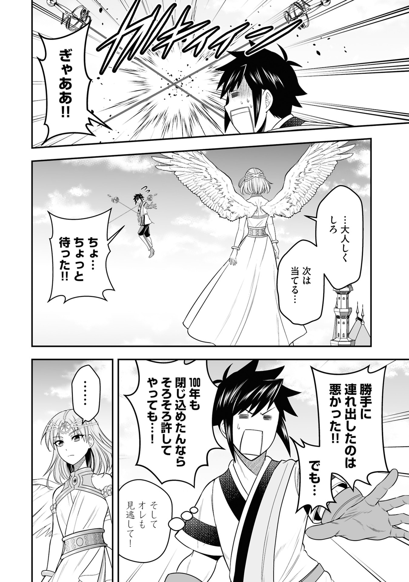 Tensei Tantou Megami ga 100-nin itanode Cheat Skill 100-Ko Moraeta Chapter 28 18ページ