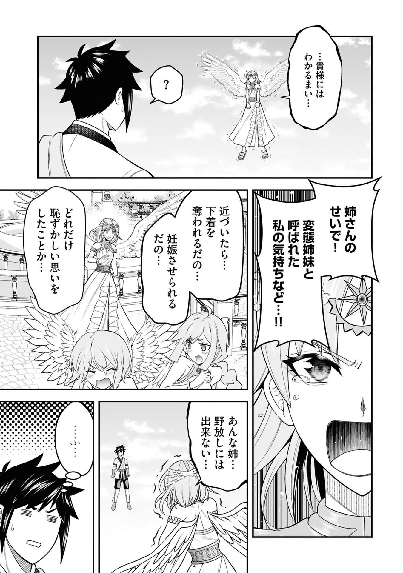 Tensei Tantou Megami ga 100-nin itanode Cheat Skill 100-Ko Moraeta Chapter 28 19ページ