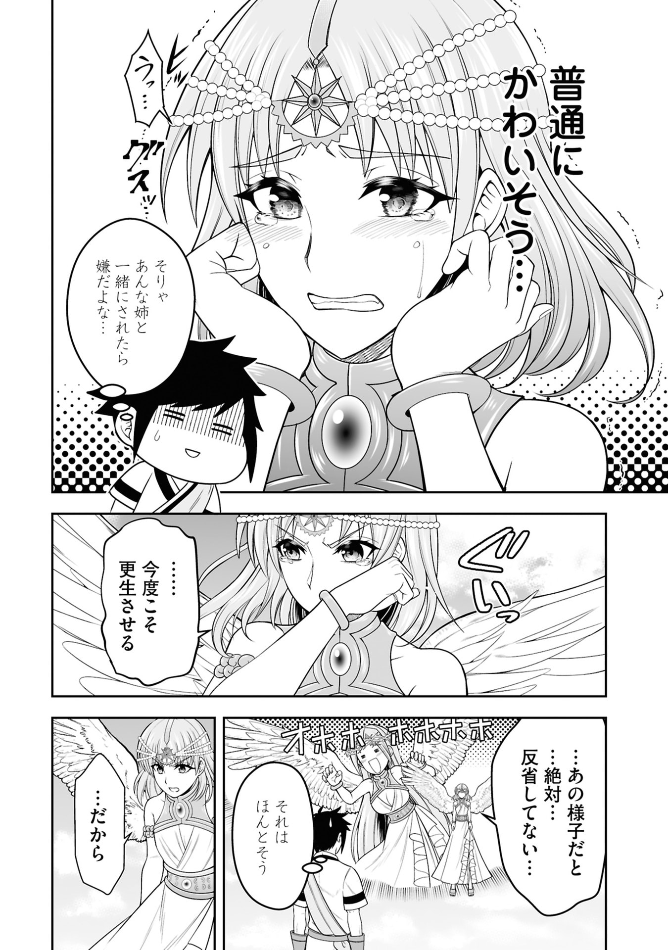 Tensei Tantou Megami ga 100-nin itanode Cheat Skill 100-Ko Moraeta Chapter 28 20ページ