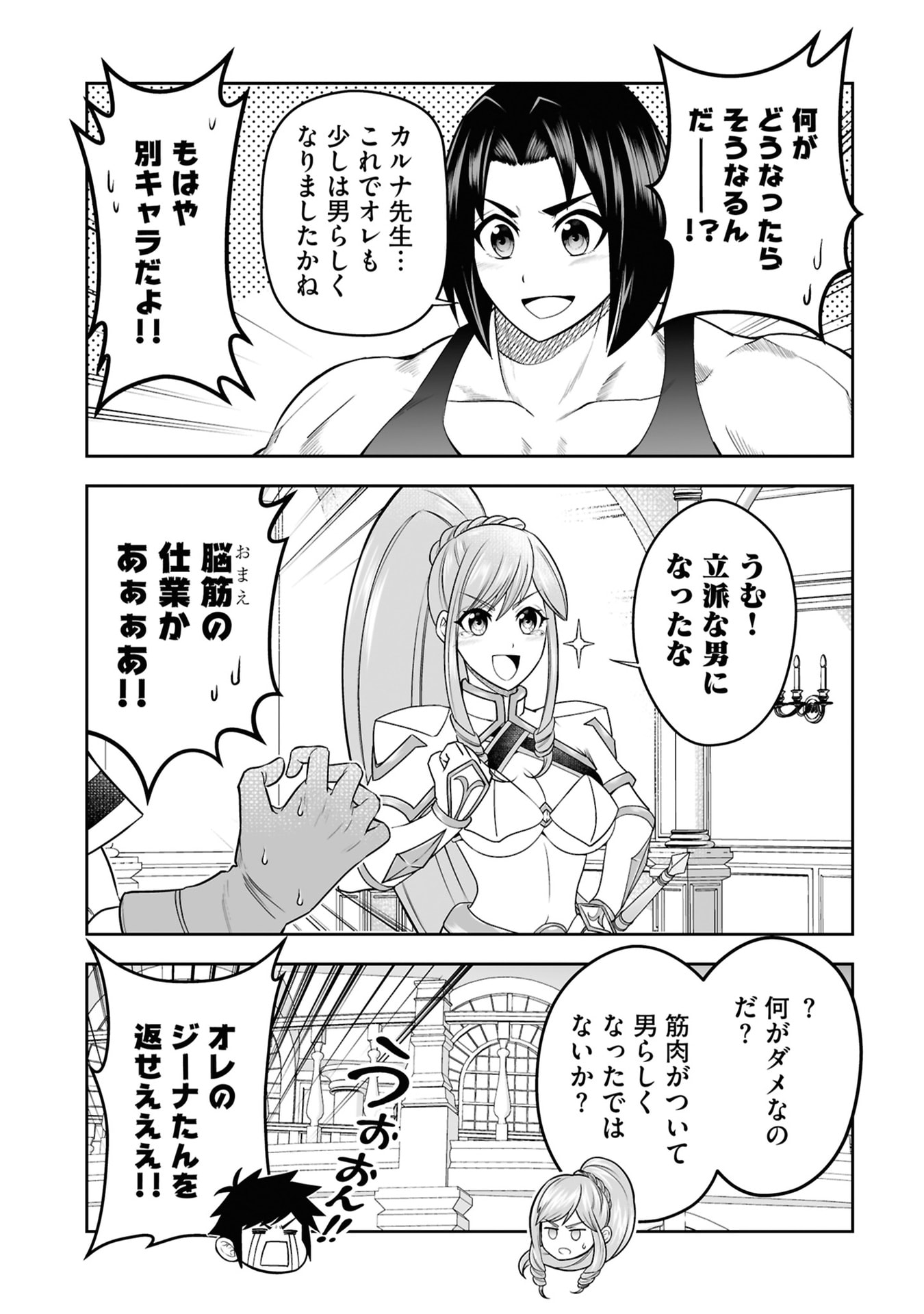 Tensei Tantou Megami ga 100-nin itanode Cheat Skill 100-Ko Moraeta Chapter 28 3ページ