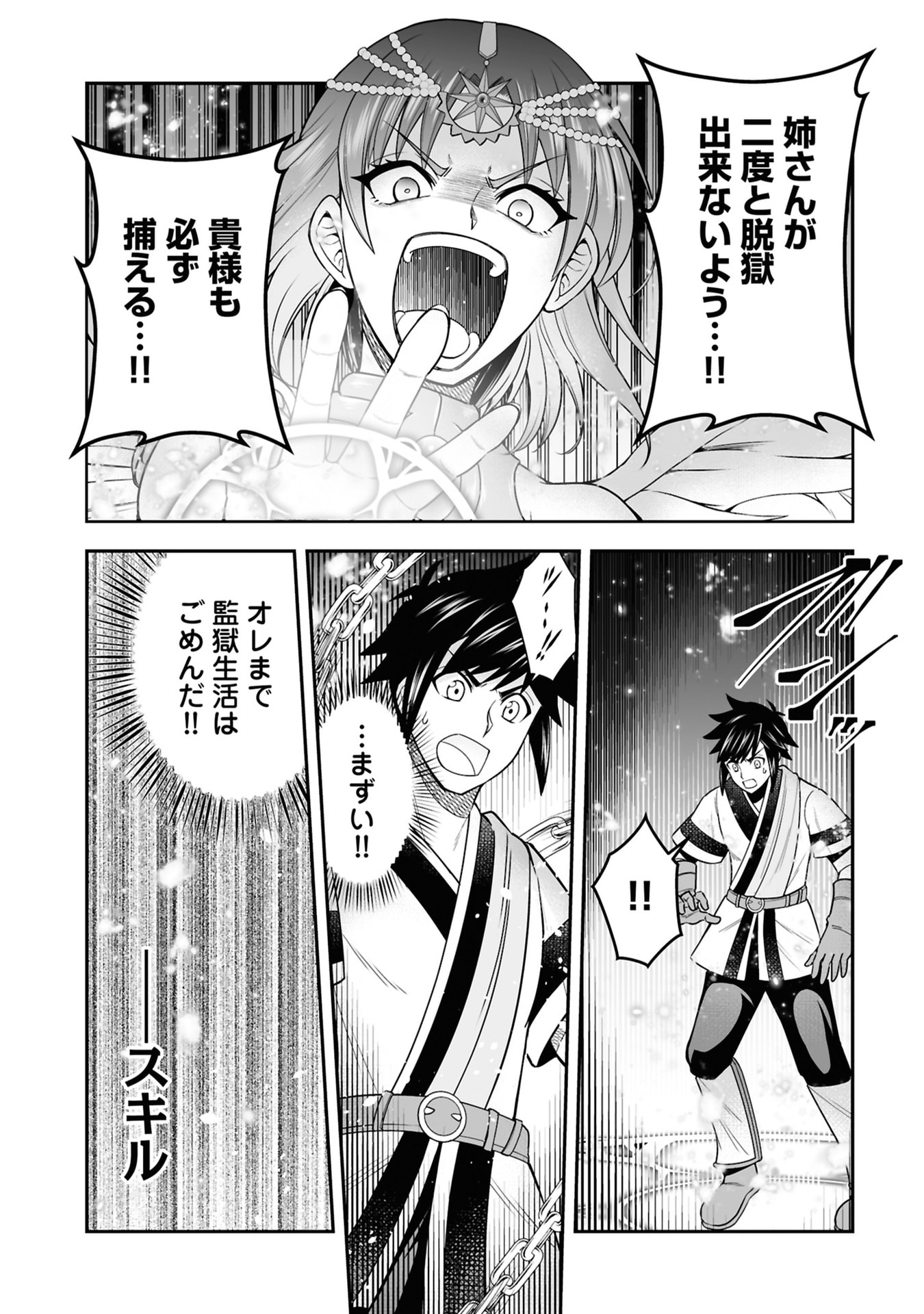 Tensei Tantou Megami ga 100-nin itanode Cheat Skill 100-Ko Moraeta Chapter 28 21ページ