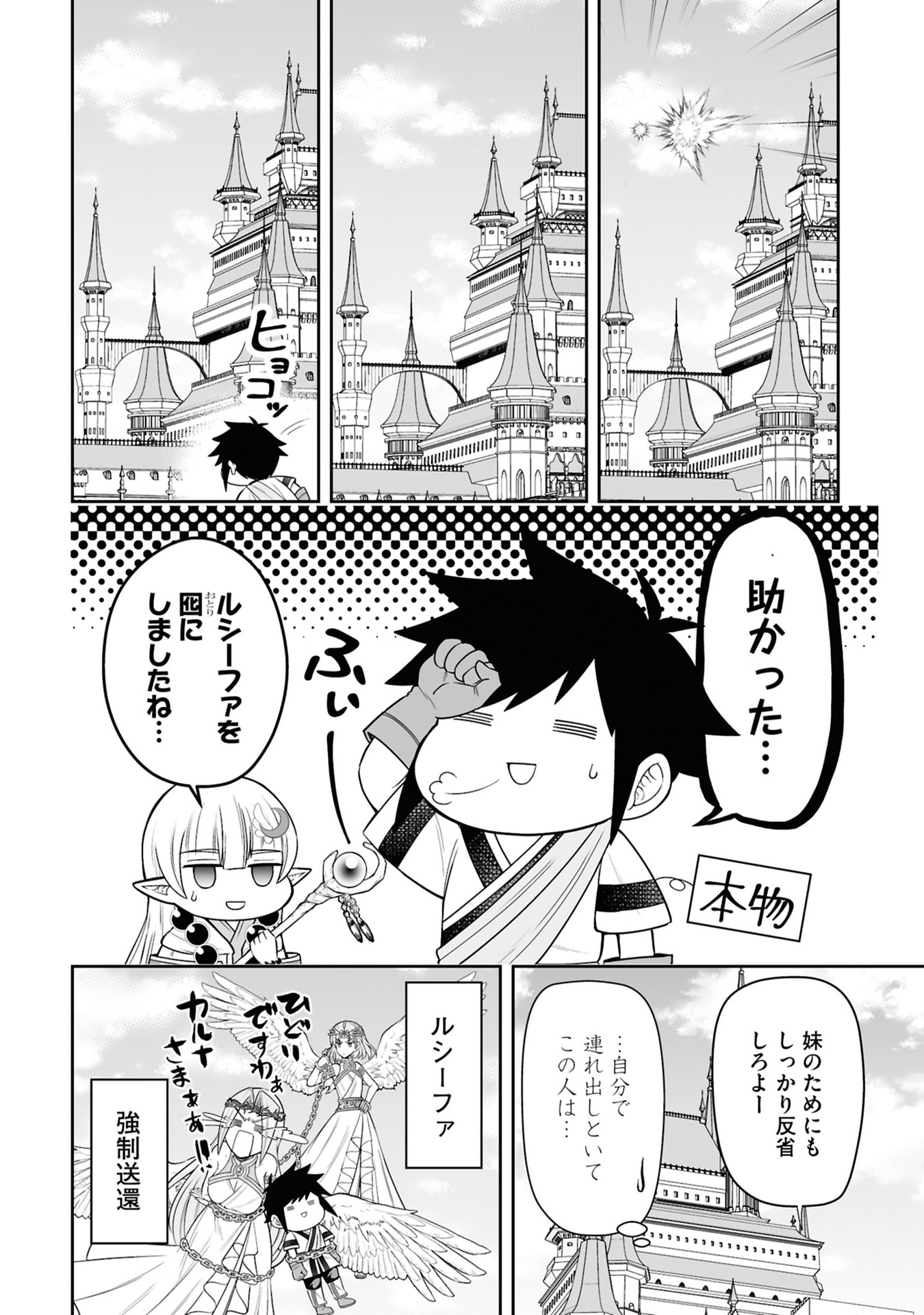 Tensei Tantou Megami ga 100-nin itanode Cheat Skill 100-Ko Moraeta Chapter 28 24ページ