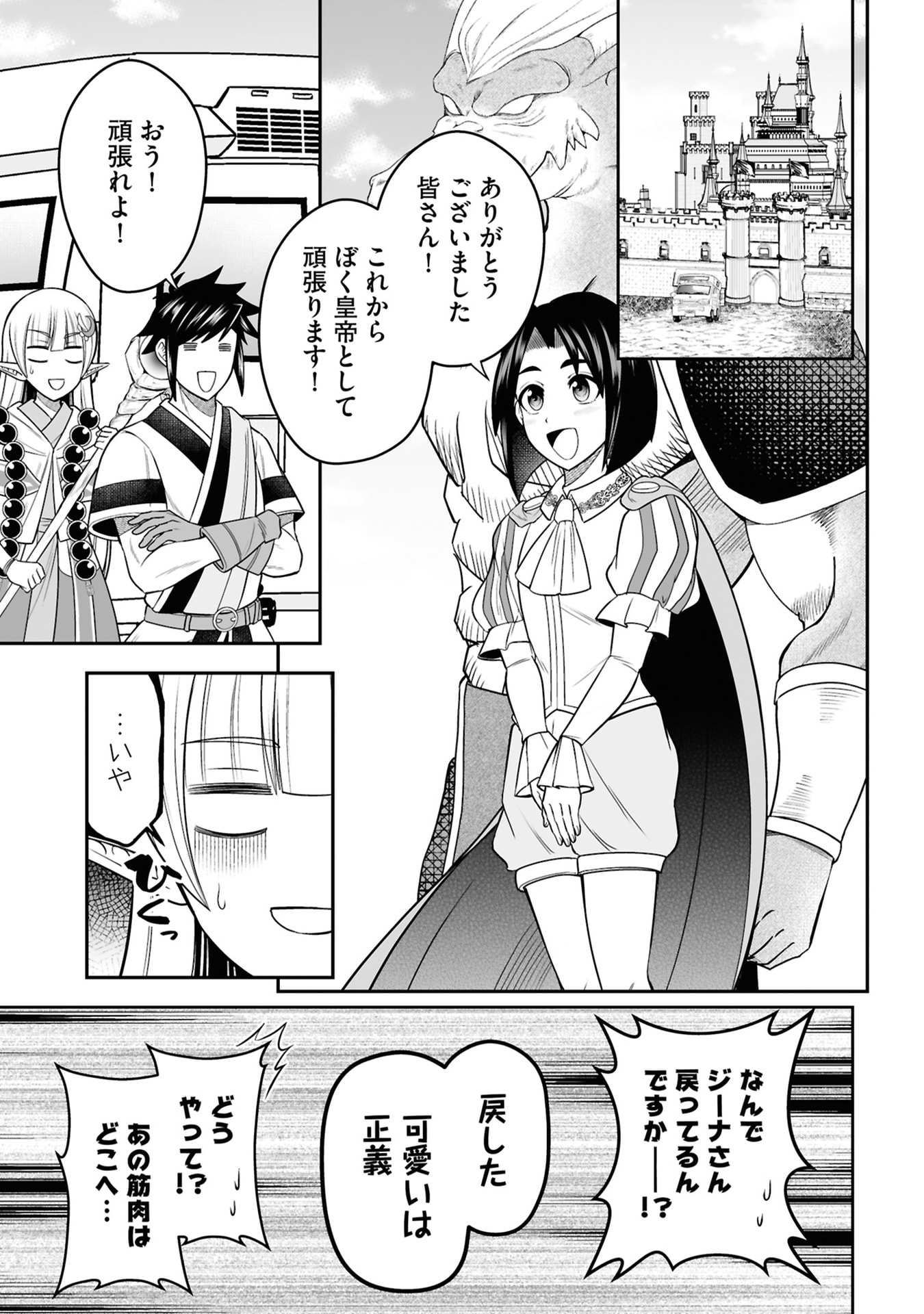Tensei Tantou Megami ga 100-nin itanode Cheat Skill 100-Ko Moraeta Chapter 28 25ページ