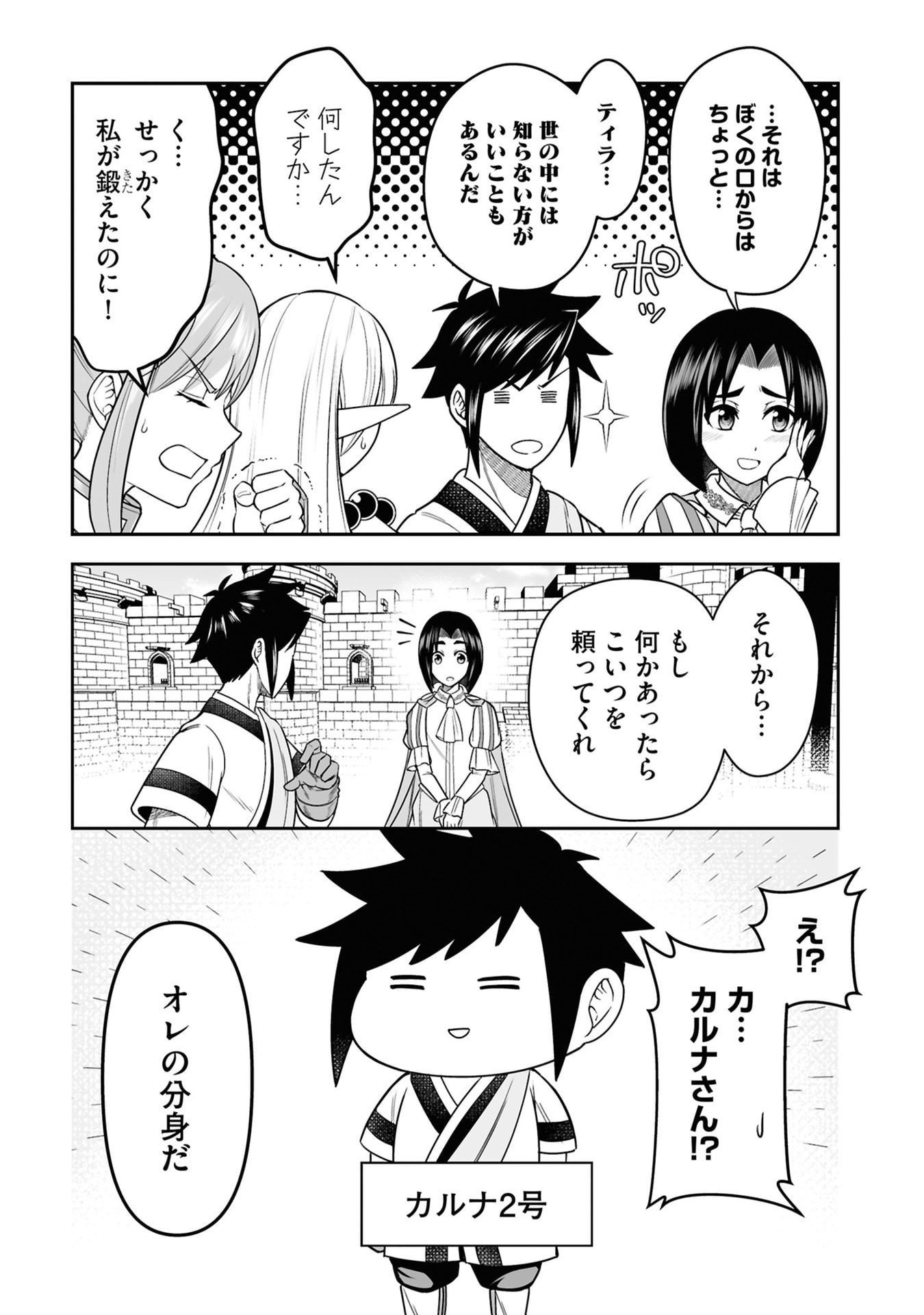 Tensei Tantou Megami ga 100-nin itanode Cheat Skill 100-Ko Moraeta Chapter 28 26ページ