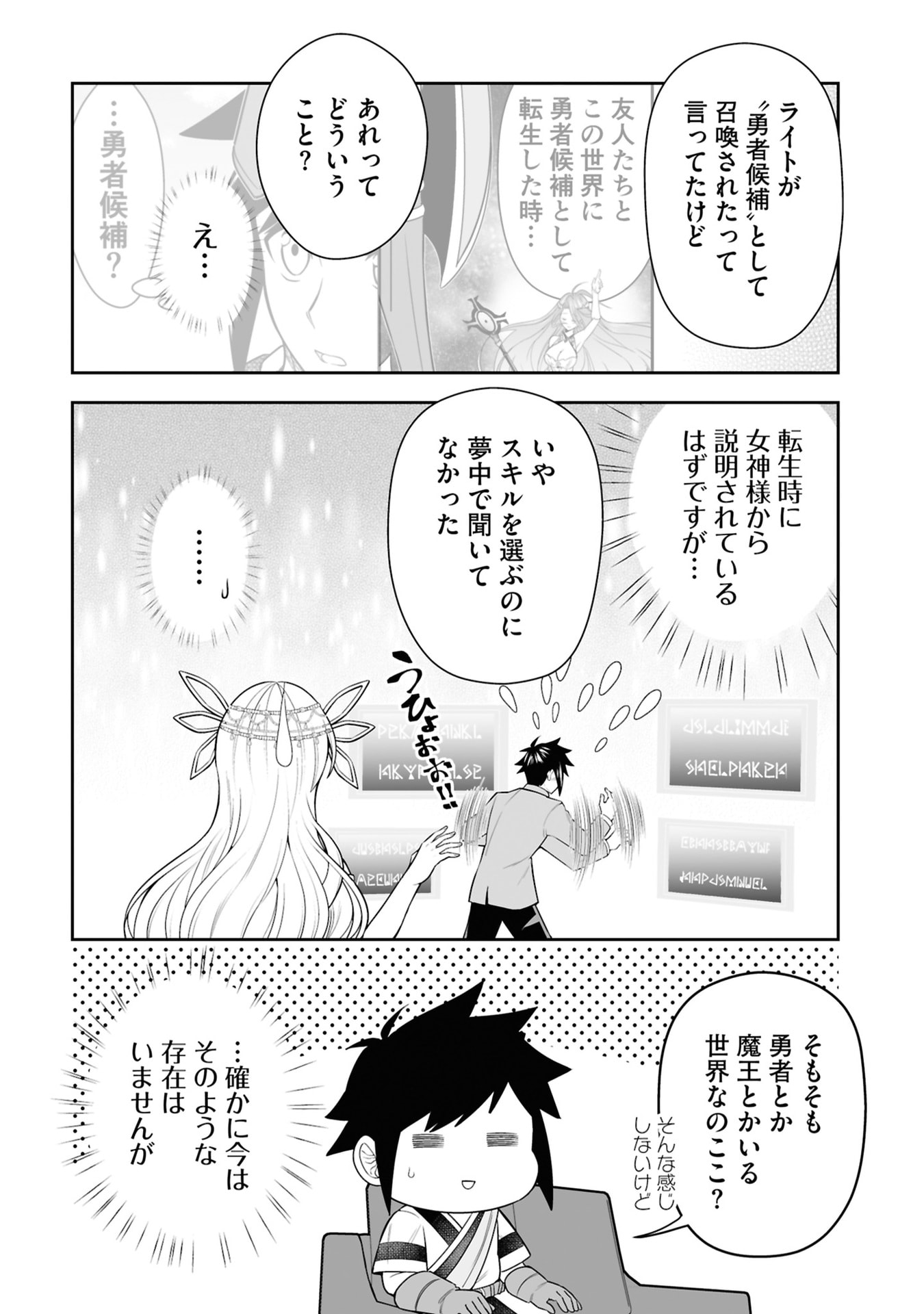 Tensei Tantou Megami ga 100-nin itanode Cheat Skill 100-Ko Moraeta Chapter 28 28ページ