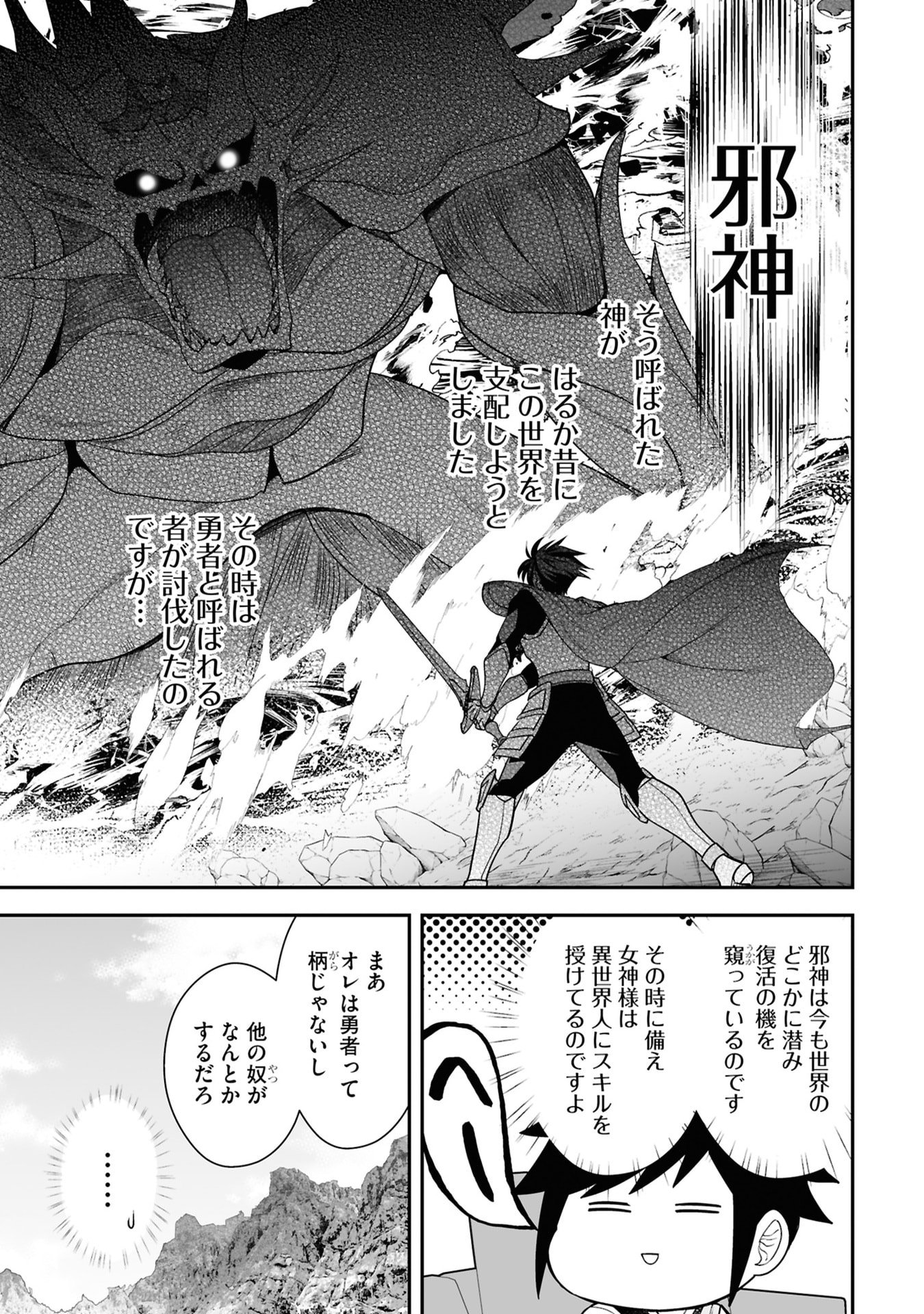 Tensei Tantou Megami ga 100-nin itanode Cheat Skill 100-Ko Moraeta Chapter 28 29ページ