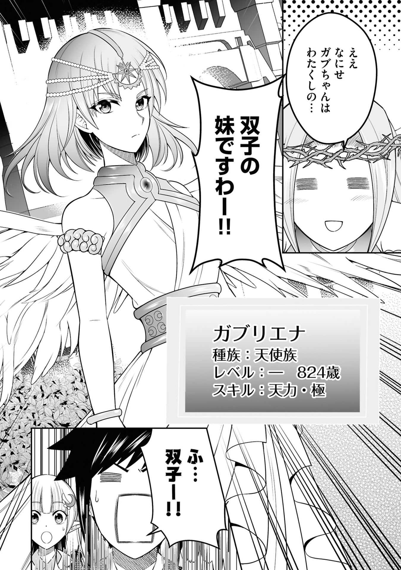 Tensei Tantou Megami ga 100-nin itanode Cheat Skill 100-Ko Moraeta Chapter 28 10ページ