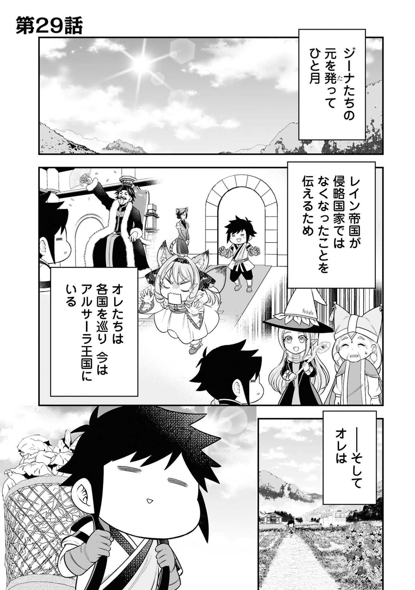 Tensei Tantou Megami ga 100-nin itanode Cheat Skill 100-Ko Moraeta Chapter 29 1ページ