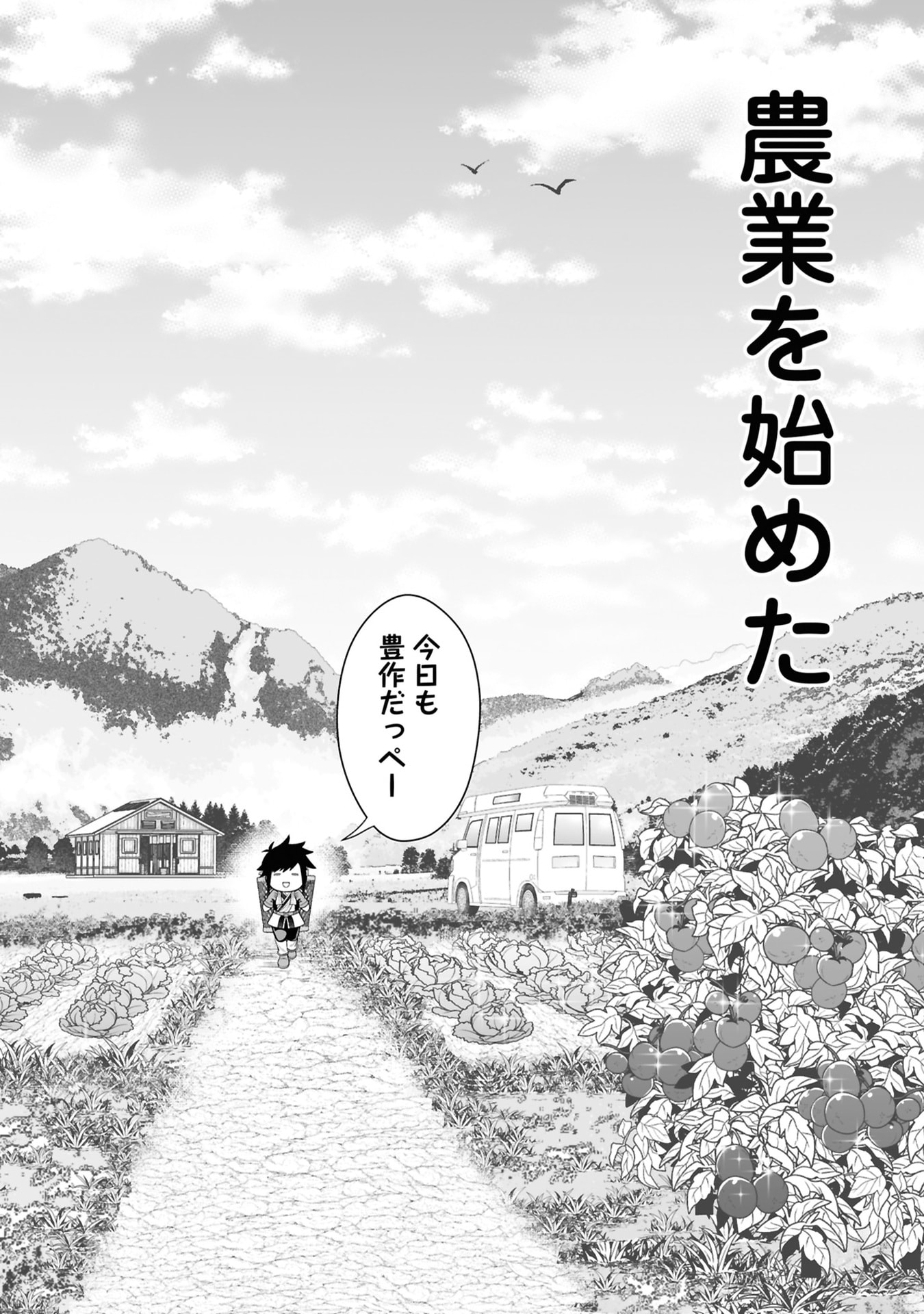 Tensei Tantou Megami ga 100-nin itanode Cheat Skill 100-Ko Moraeta Chapter 29 2ページ