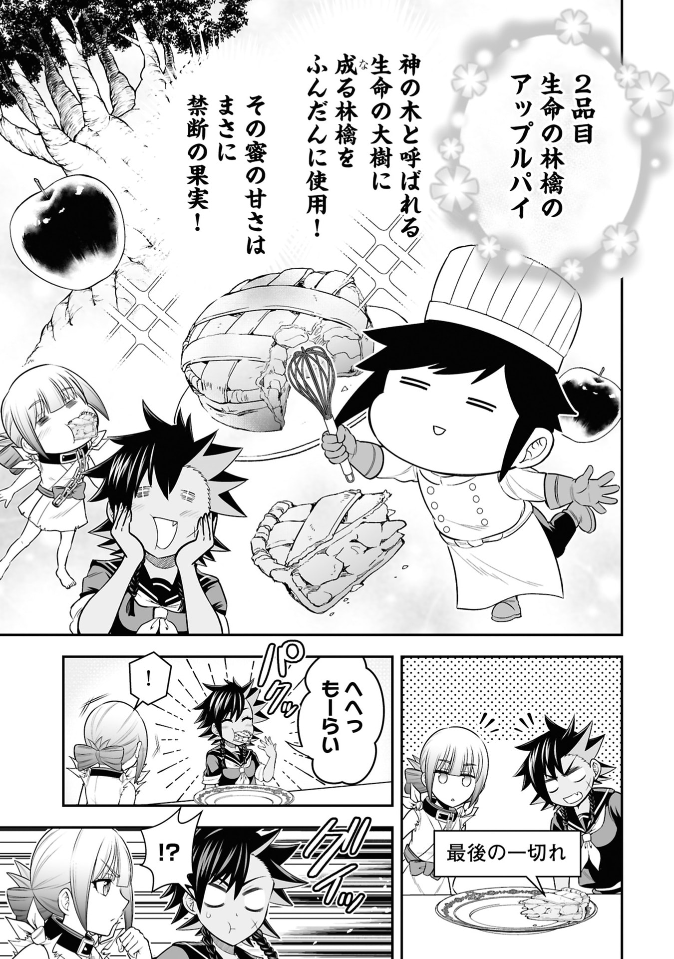 Tensei Tantou Megami ga 100-nin itanode Cheat Skill 100-Ko Moraeta Chapter 29 11ページ