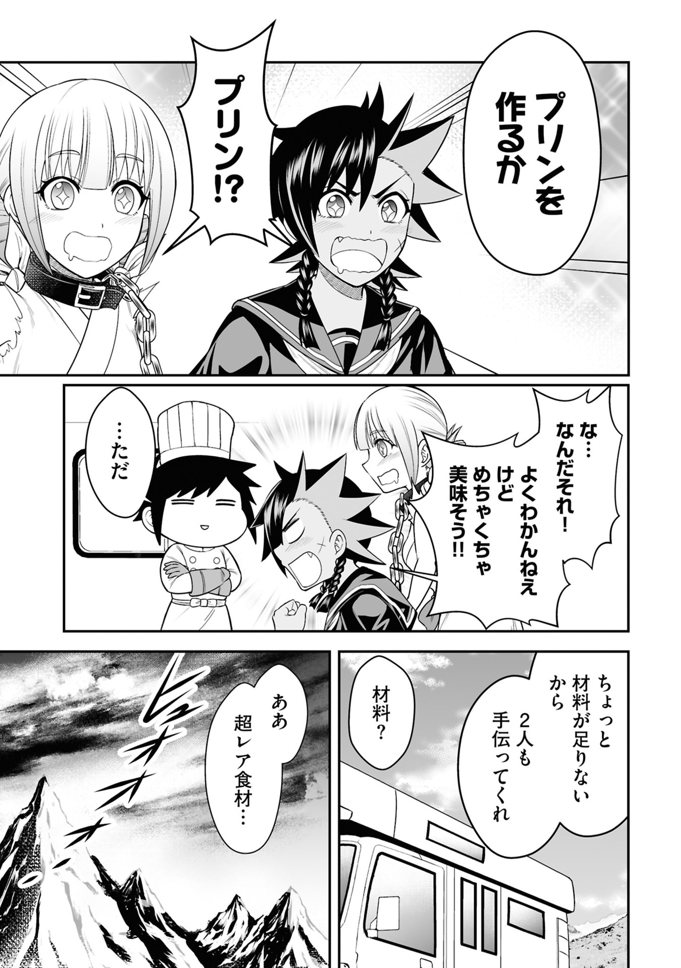 Tensei Tantou Megami ga 100-nin itanode Cheat Skill 100-Ko Moraeta Chapter 29 13ページ