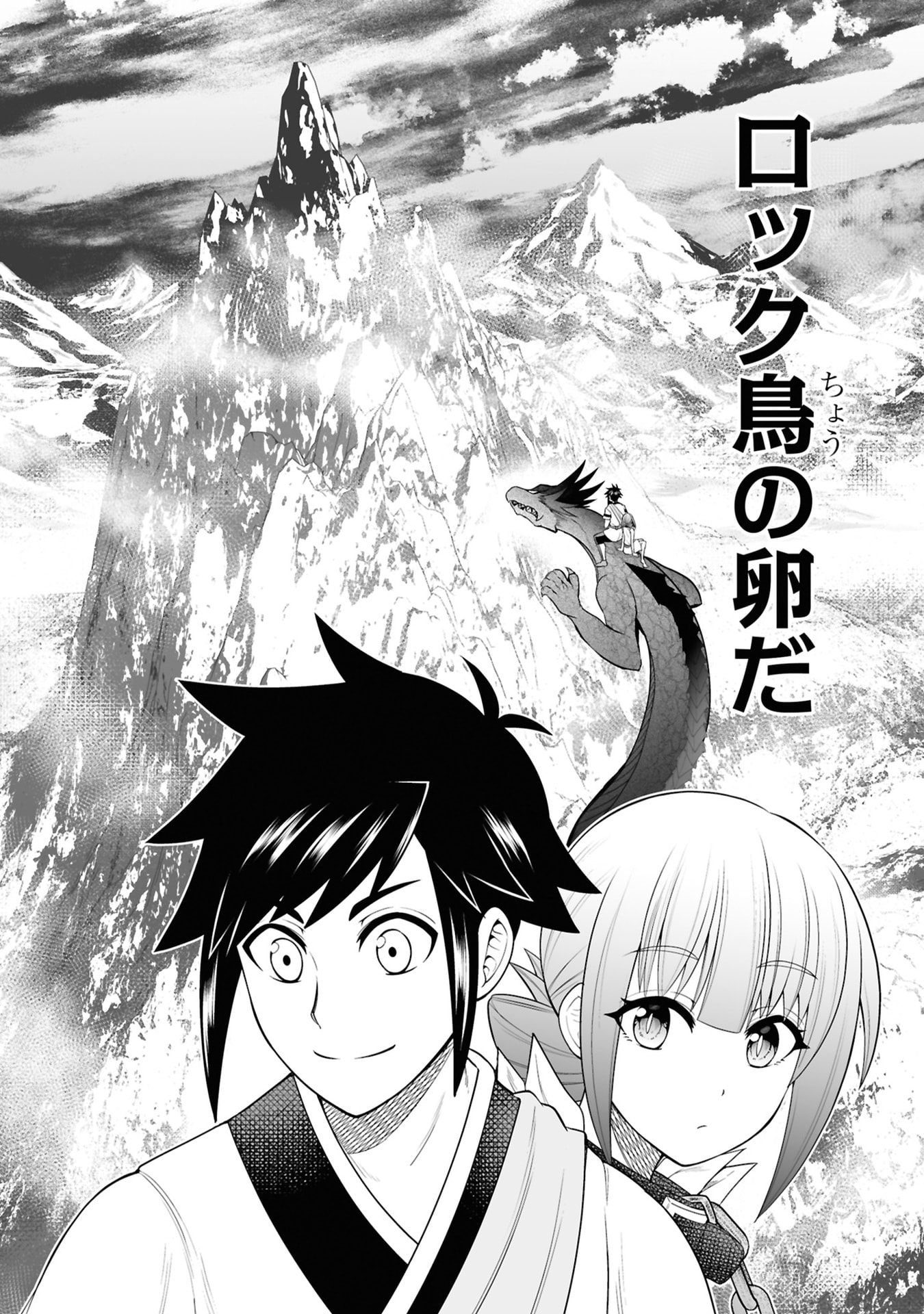 Tensei Tantou Megami ga 100-nin itanode Cheat Skill 100-Ko Moraeta Chapter 29 14ページ