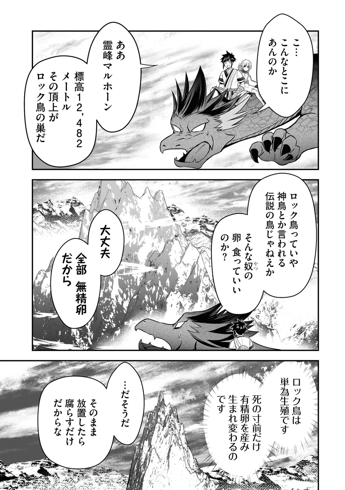 Tensei Tantou Megami ga 100-nin itanode Cheat Skill 100-Ko Moraeta Chapter 29 15ページ