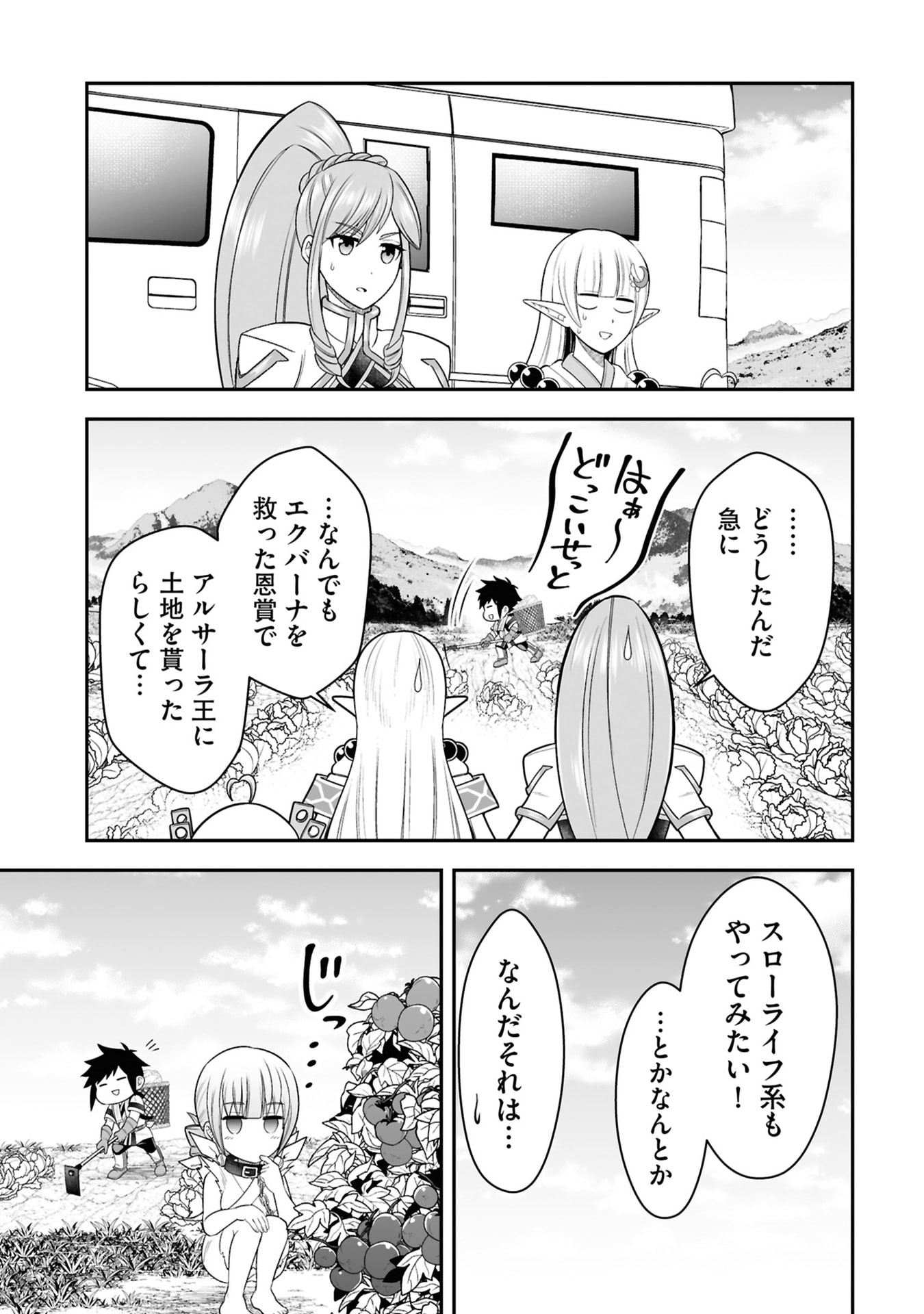 Tensei Tantou Megami ga 100-nin itanode Cheat Skill 100-Ko Moraeta Chapter 29 3ページ