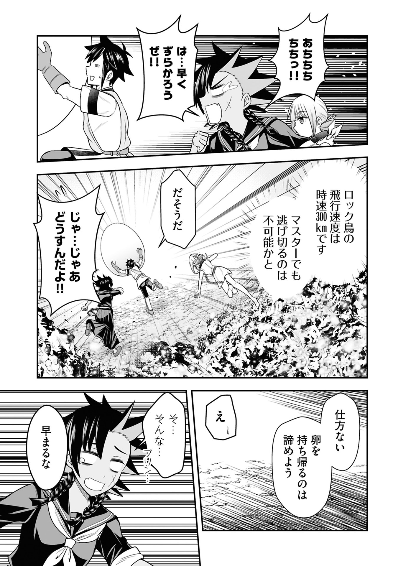 Tensei Tantou Megami ga 100-nin itanode Cheat Skill 100-Ko Moraeta Chapter 29 21ページ