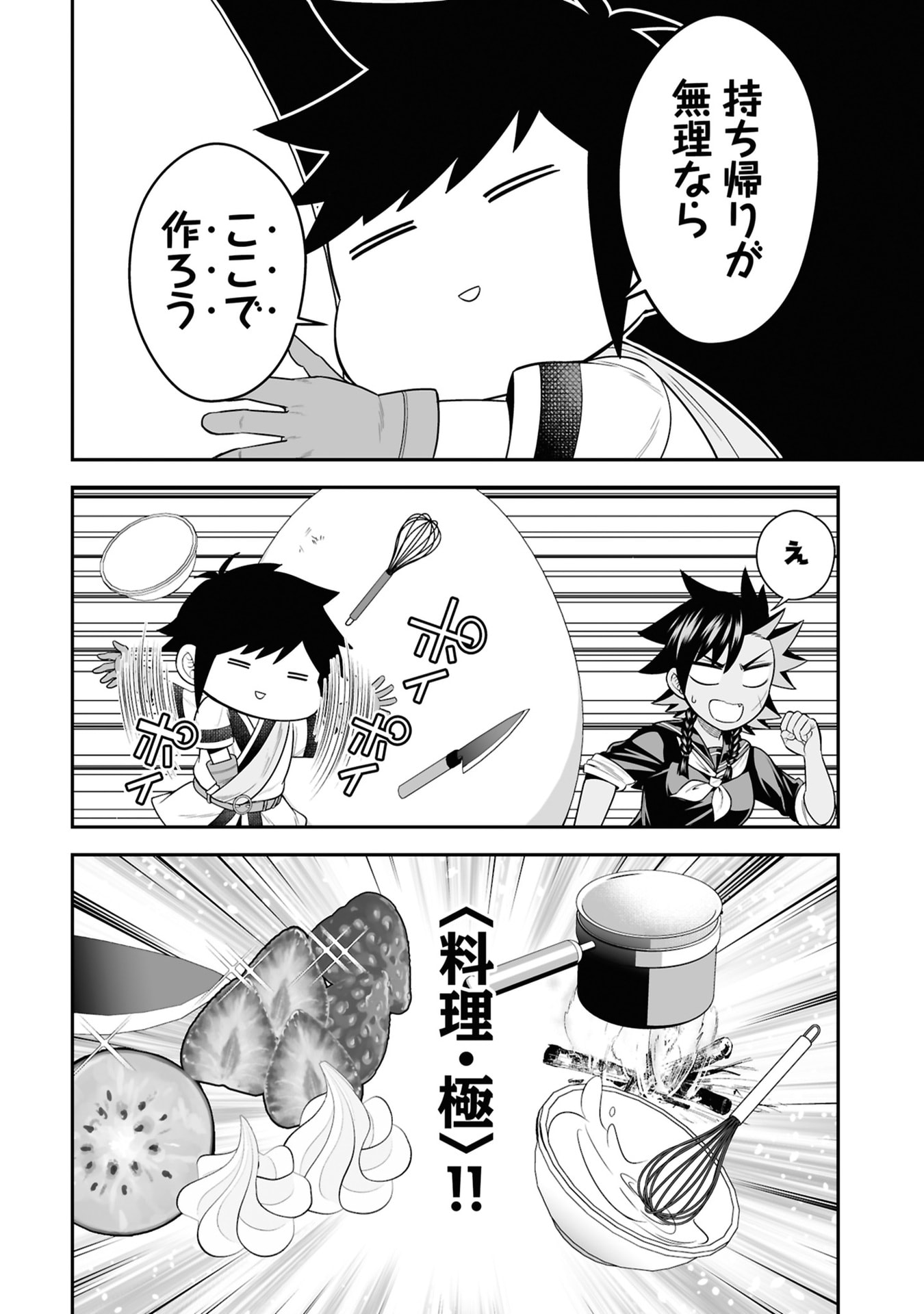 Tensei Tantou Megami ga 100-nin itanode Cheat Skill 100-Ko Moraeta Chapter 29 22ページ