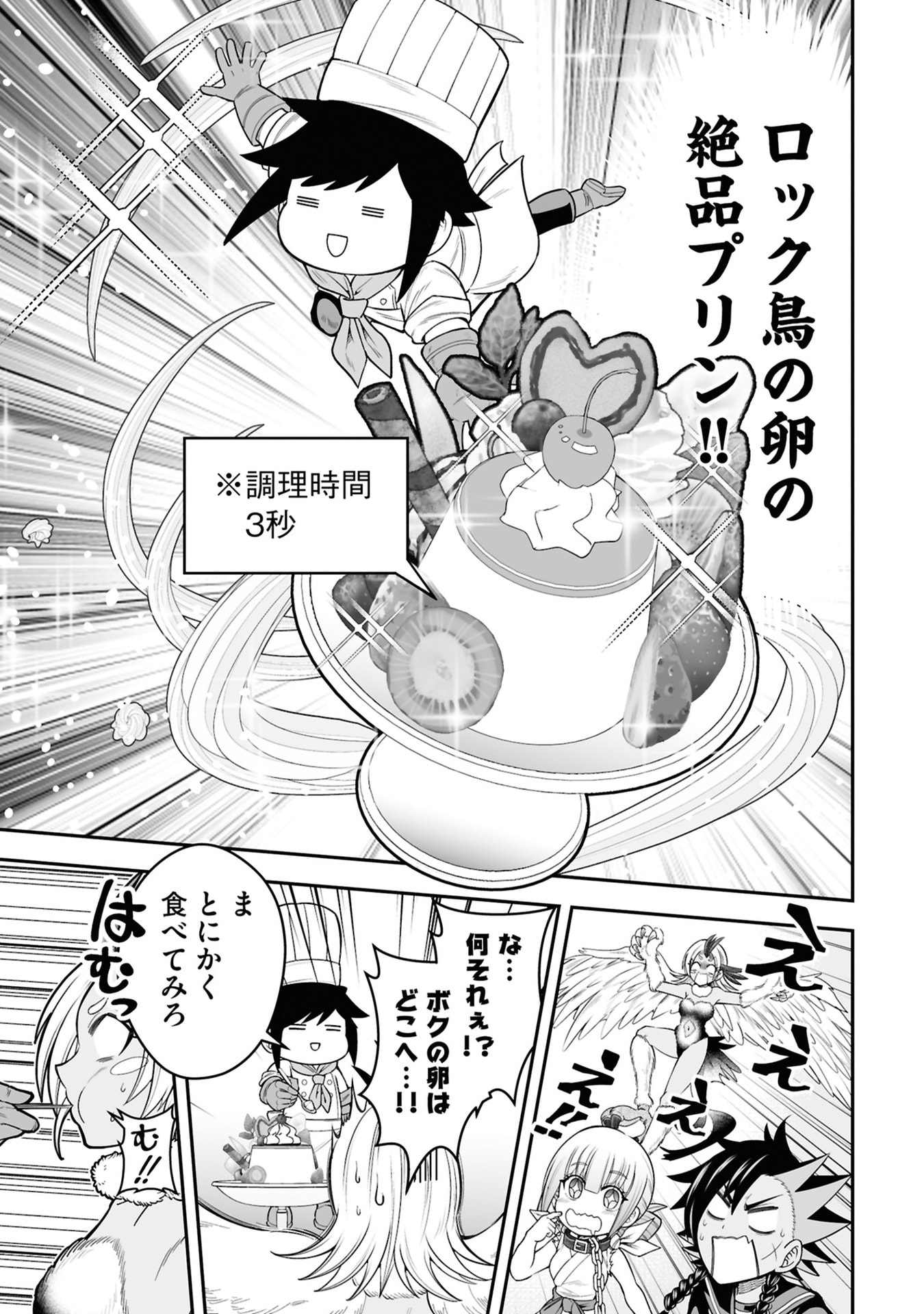 Tensei Tantou Megami ga 100-nin itanode Cheat Skill 100-Ko Moraeta Chapter 29 23ページ