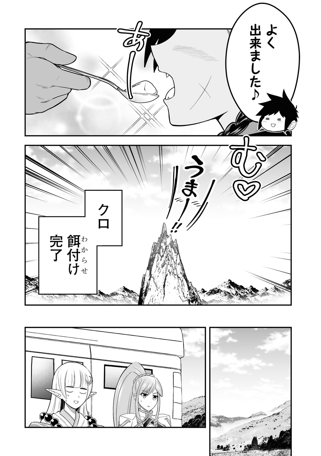 Tensei Tantou Megami ga 100-nin itanode Cheat Skill 100-Ko Moraeta Chapter 29 26ページ