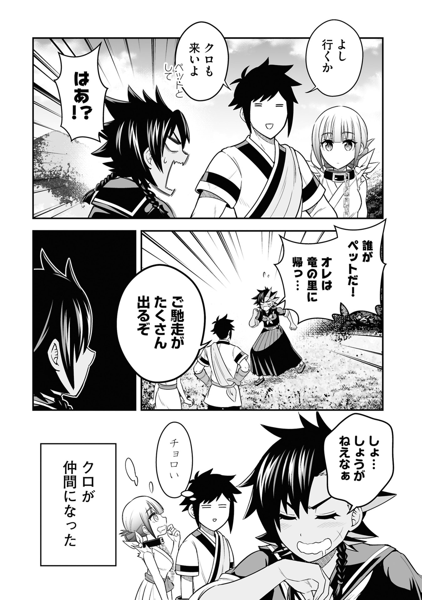 Tensei Tantou Megami ga 100-nin itanode Cheat Skill 100-Ko Moraeta Chapter 29 28ページ