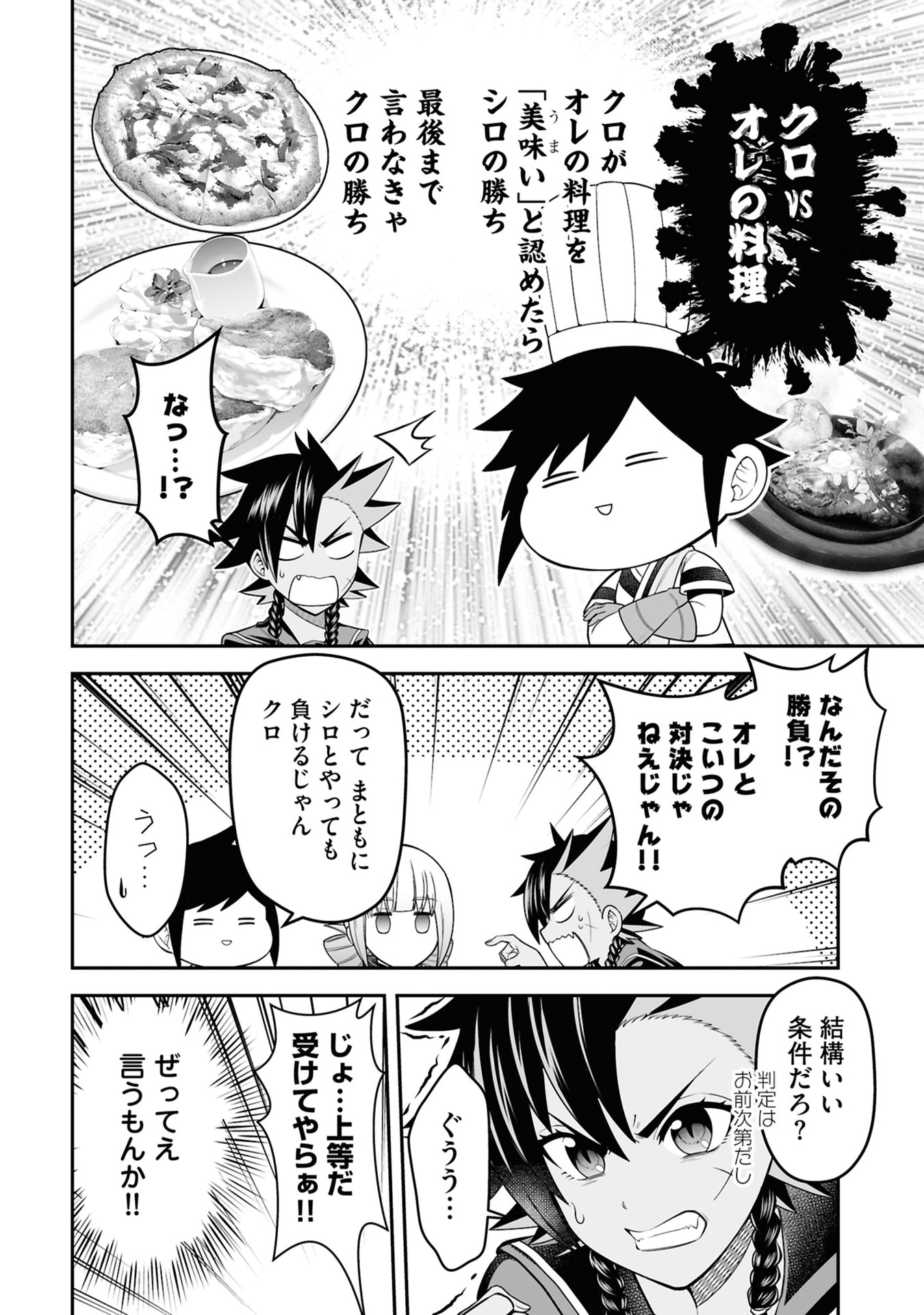 Tensei Tantou Megami ga 100-nin itanode Cheat Skill 100-Ko Moraeta Chapter 29 8ページ