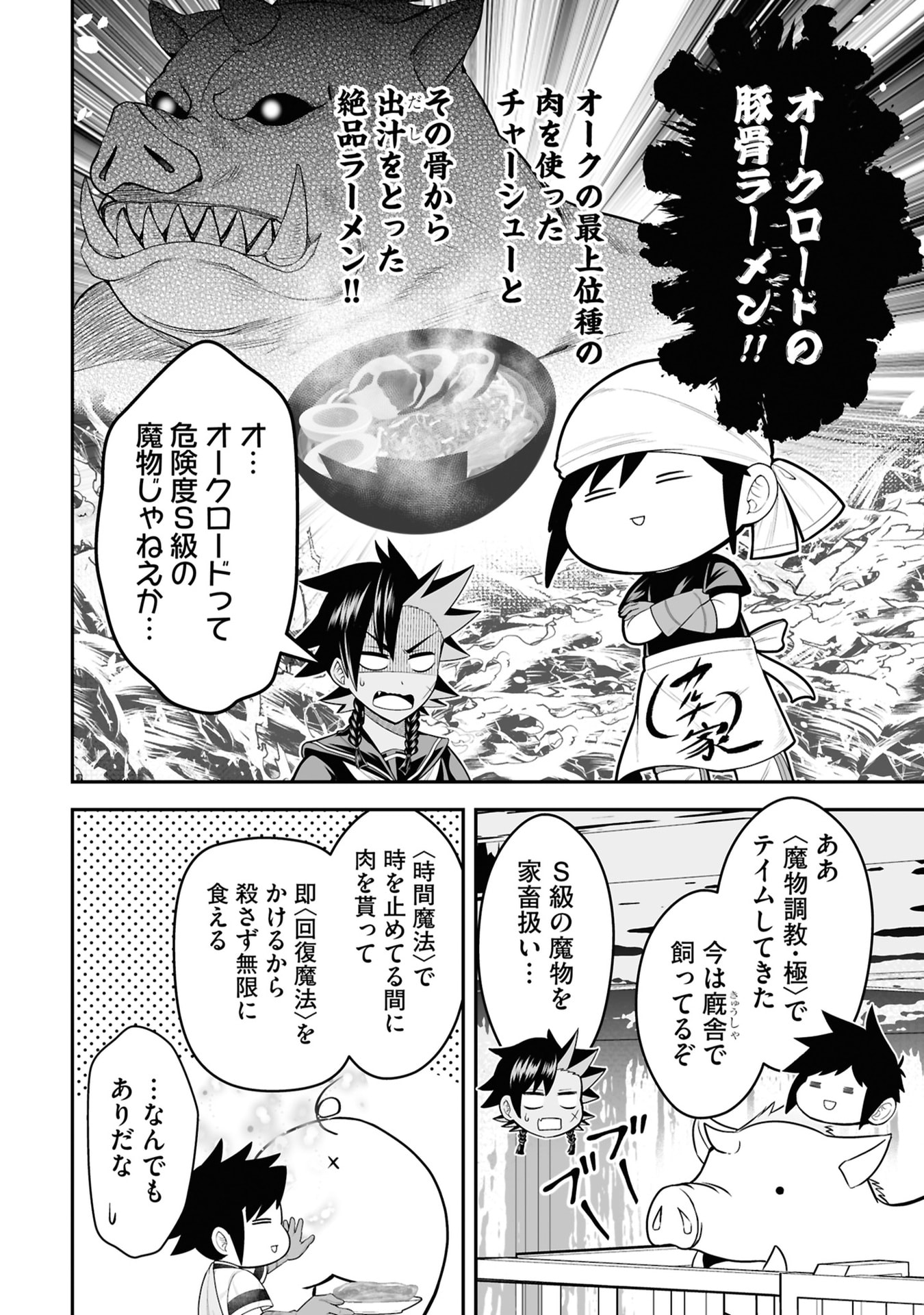 Tensei Tantou Megami ga 100-nin itanode Cheat Skill 100-Ko Moraeta Chapter 29 10ページ