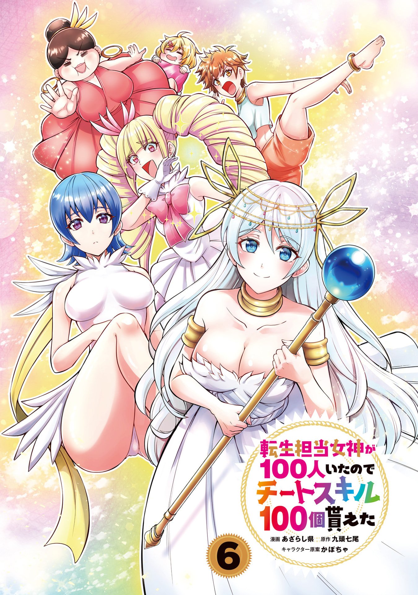 Tensei Tantou Megami ga 100-nin itanode Cheat Skill 100-Ko Moraeta Chapter 30 1ページ