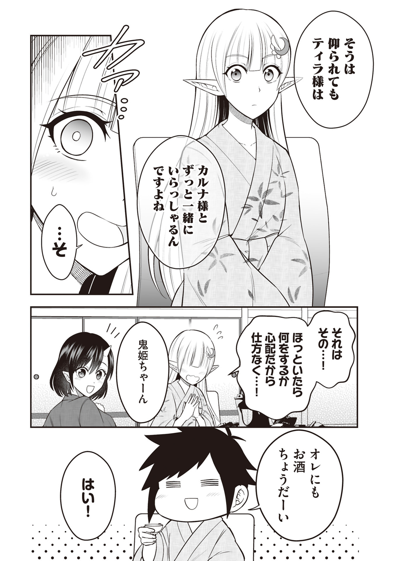 Tensei Tantou Megami ga 100-nin itanode Cheat Skill 100-Ko Moraeta Chapter 30 26ページ