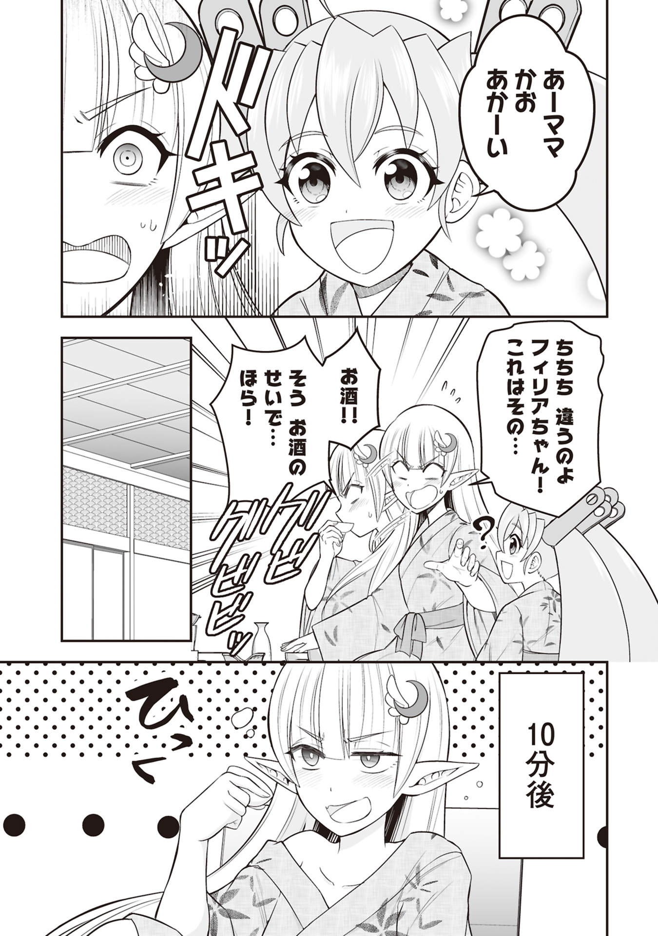 Tensei Tantou Megami ga 100-nin itanode Cheat Skill 100-Ko Moraeta Chapter 30 29ページ