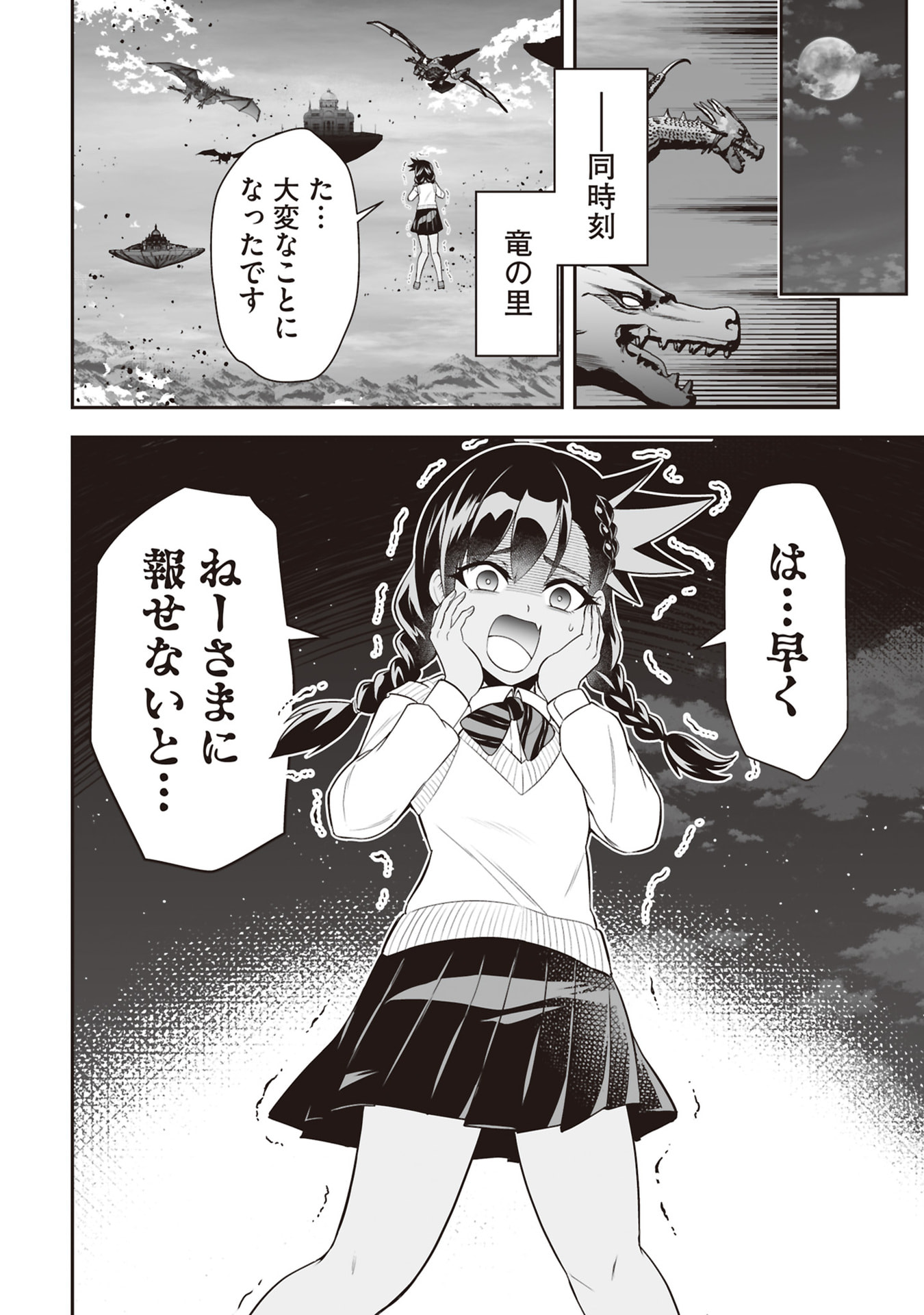 Tensei Tantou Megami ga 100-nin itanode Cheat Skill 100-Ko Moraeta Chapter 30 32ページ