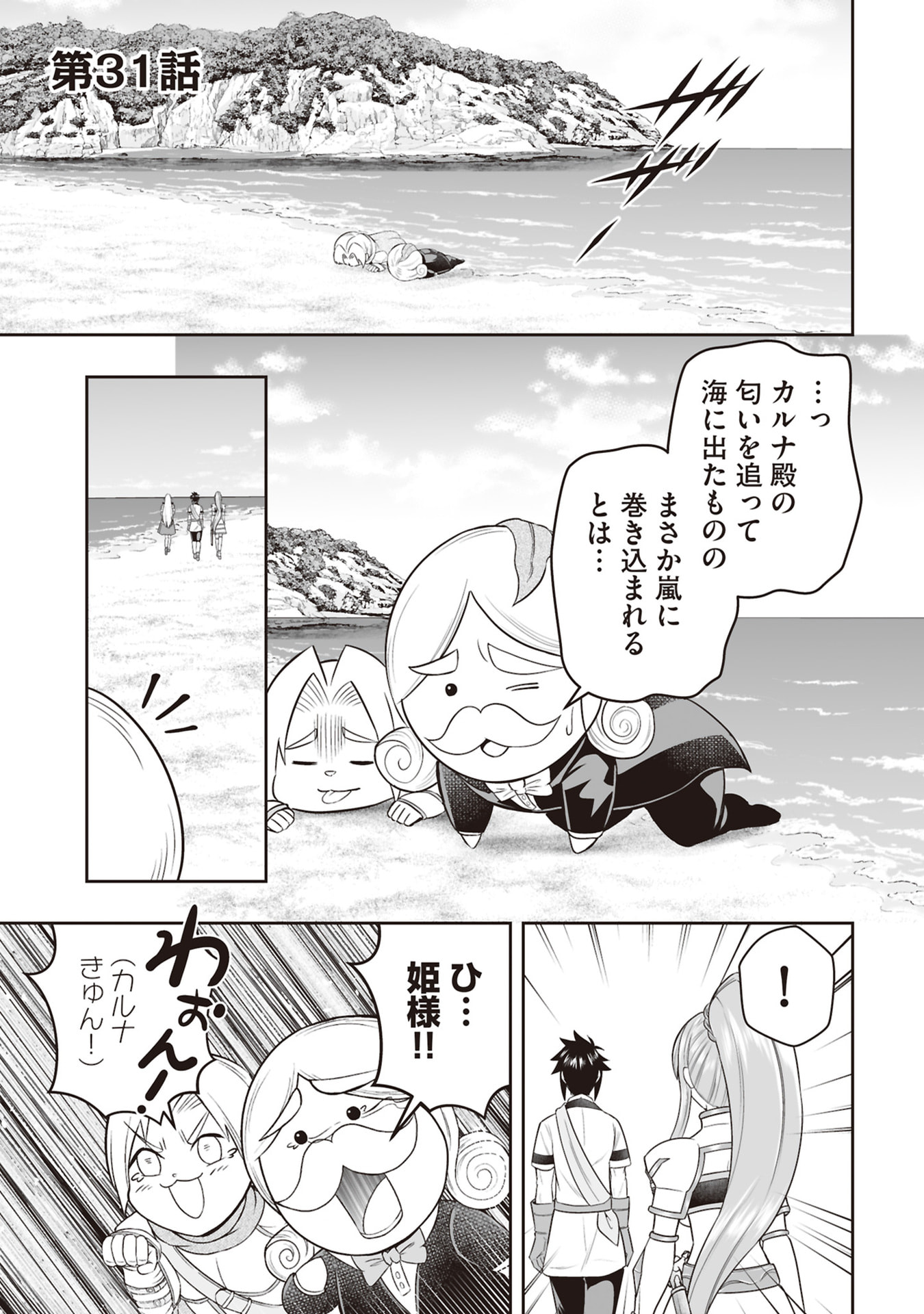Tensei Tantou Megami ga 100-nin itanode Cheat Skill 100-Ko Moraeta Chapter 31 1ページ