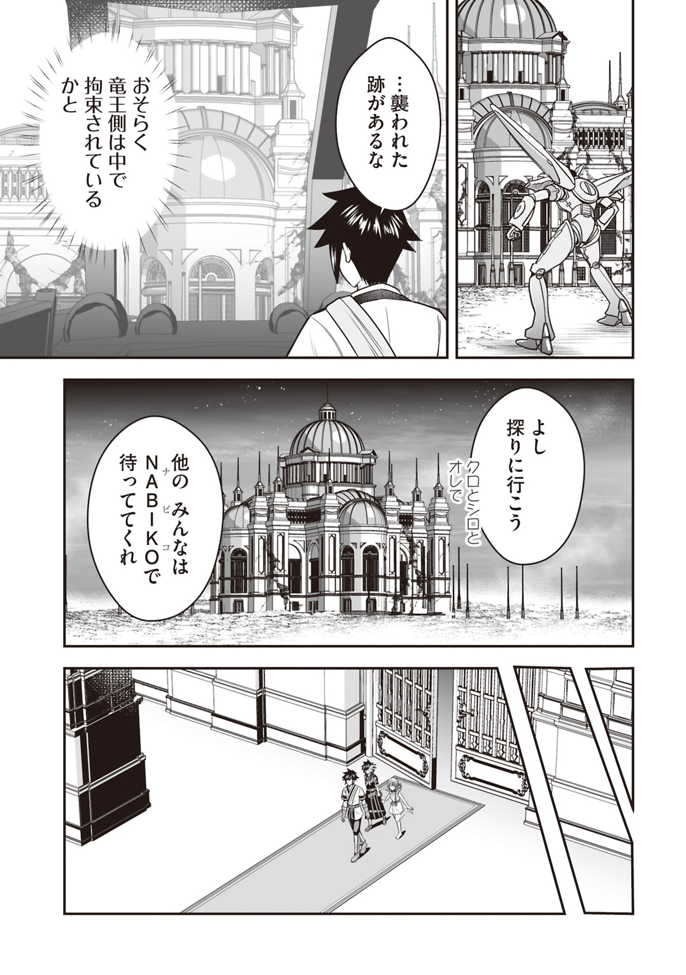 Tensei Tantou Megami ga 100-nin itanode Cheat Skill 100-Ko Moraeta Chapter 31 11ページ