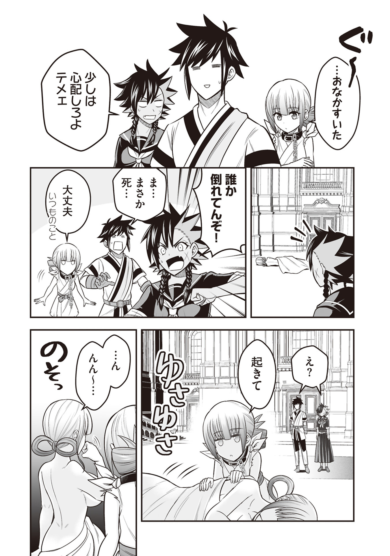 Tensei Tantou Megami ga 100-nin itanode Cheat Skill 100-Ko Moraeta Chapter 31 12ページ